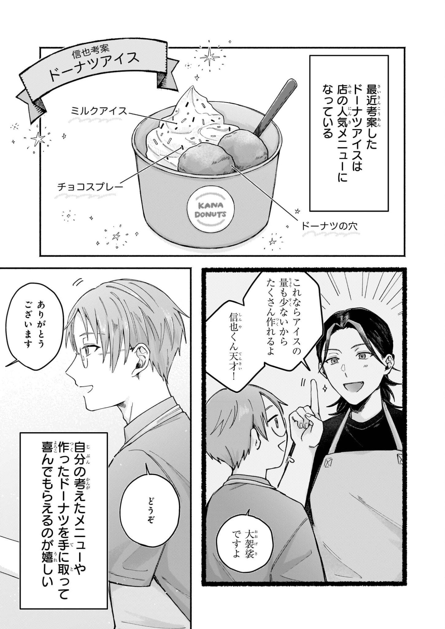 Donut-ya no Yoru no Tsurezure - Chapter 6 - Page 3