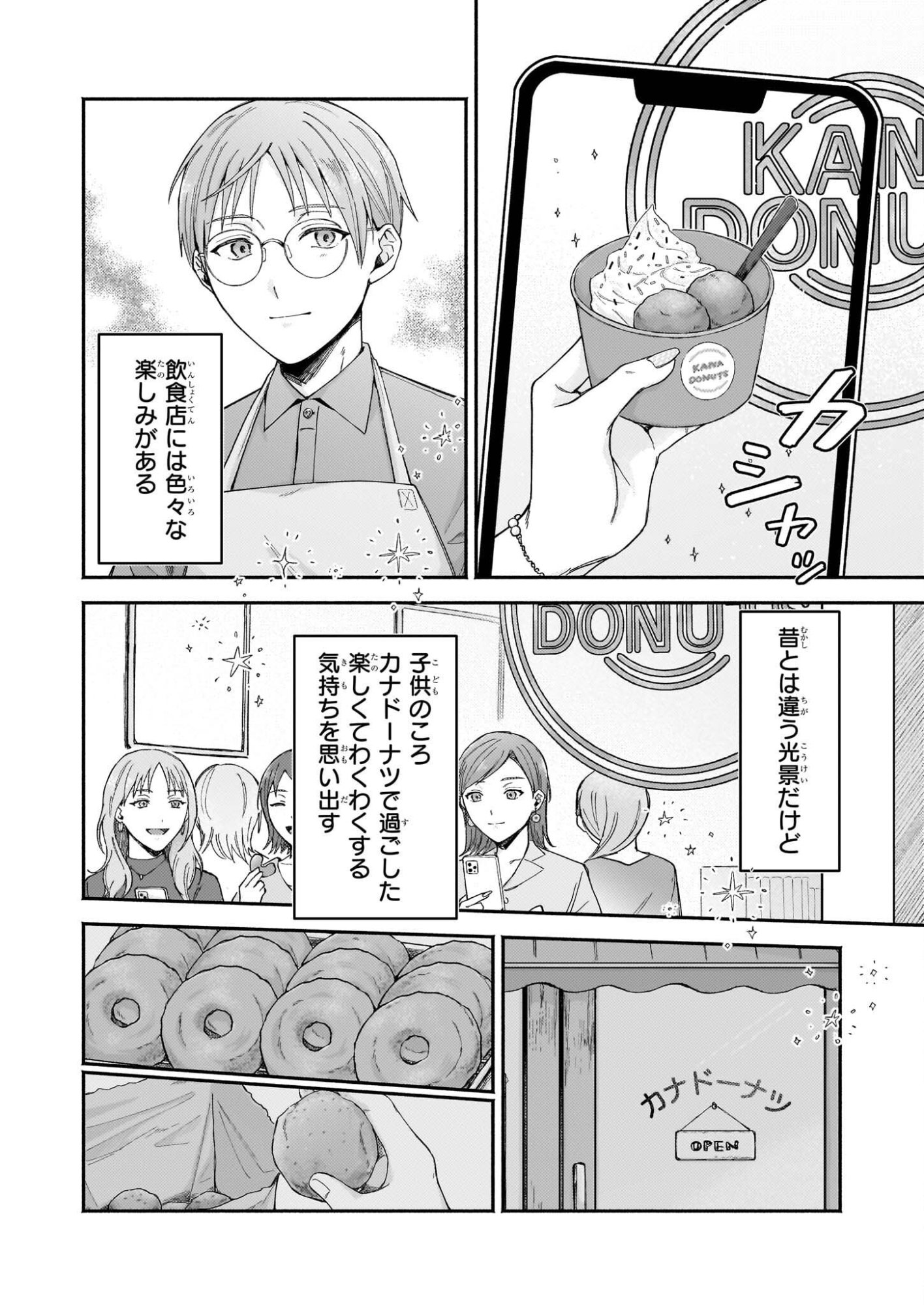 Donut-ya no Yoru no Tsurezure - Chapter 6 - Page 4