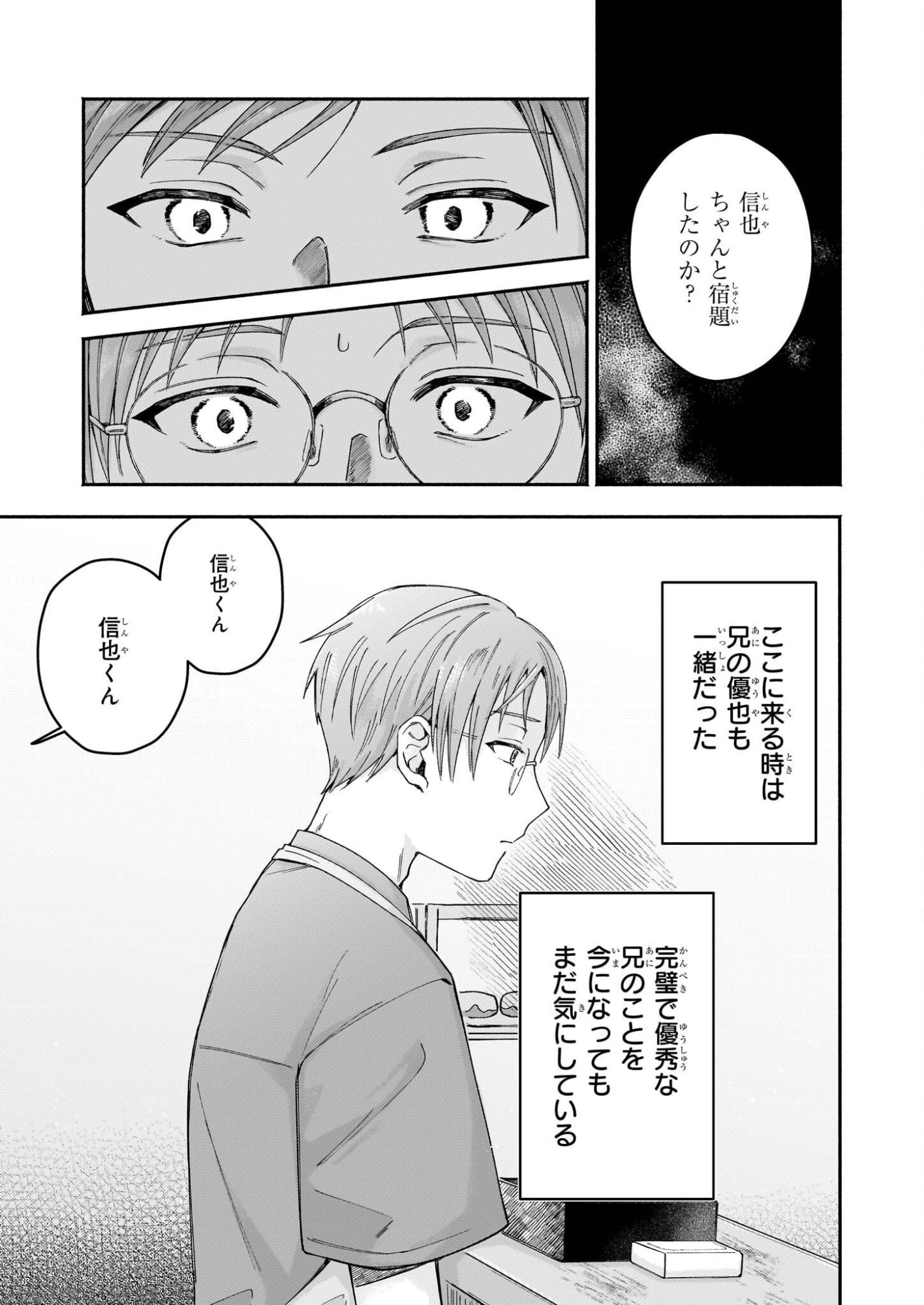 Donut-ya no Yoru no Tsurezure - Chapter 6 - Page 5