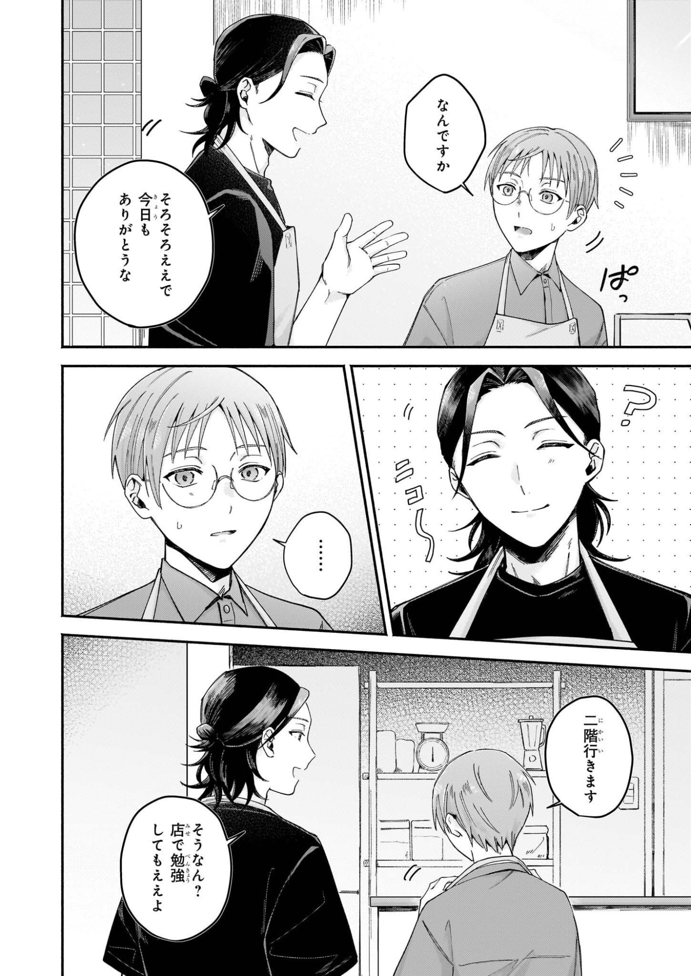 Donut-ya no Yoru no Tsurezure - Chapter 6 - Page 6