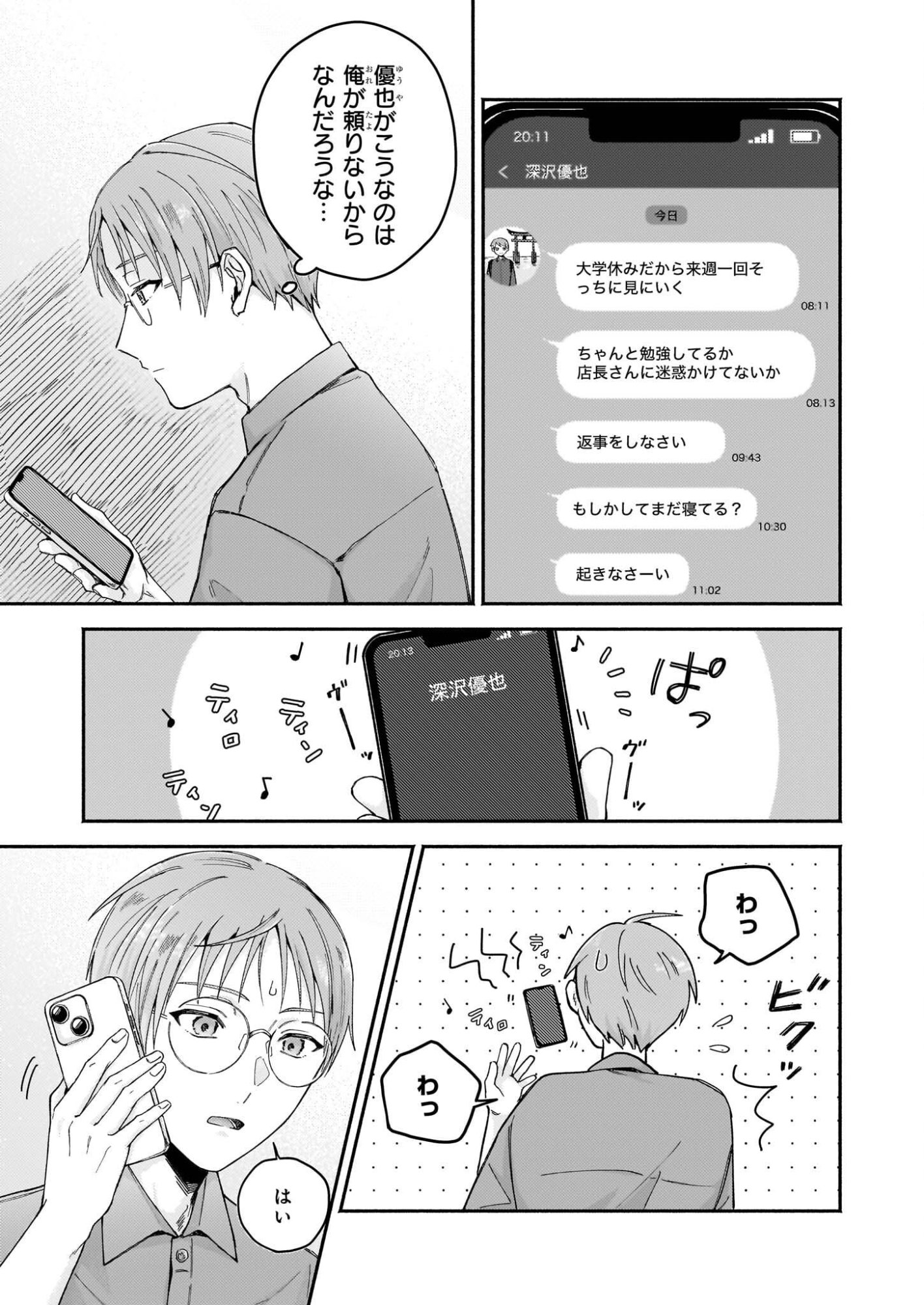 Donut-ya no Yoru no Tsurezure - Chapter 6 - Page 9