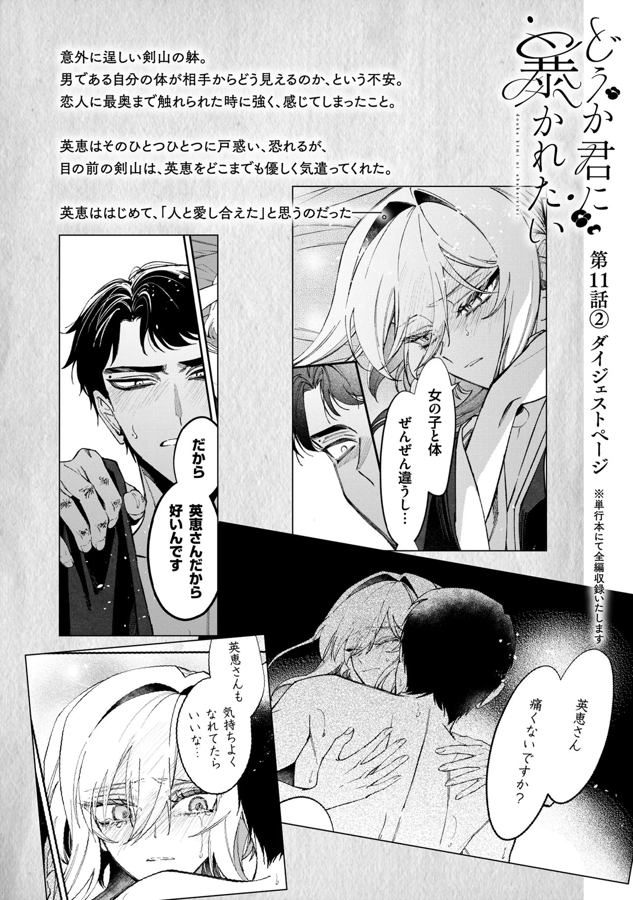 Doka Kimi ni Abakaretai - Chapter 11.2 - Page 2