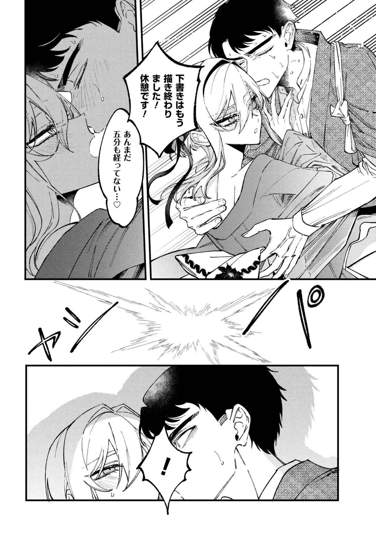 Doka Kimi ni Abakaretai - Chapter 12.1 - Page 10