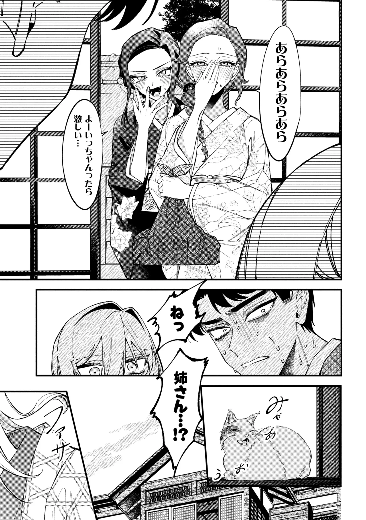 Doka Kimi ni Abakaretai - Chapter 12.1 - Page 11