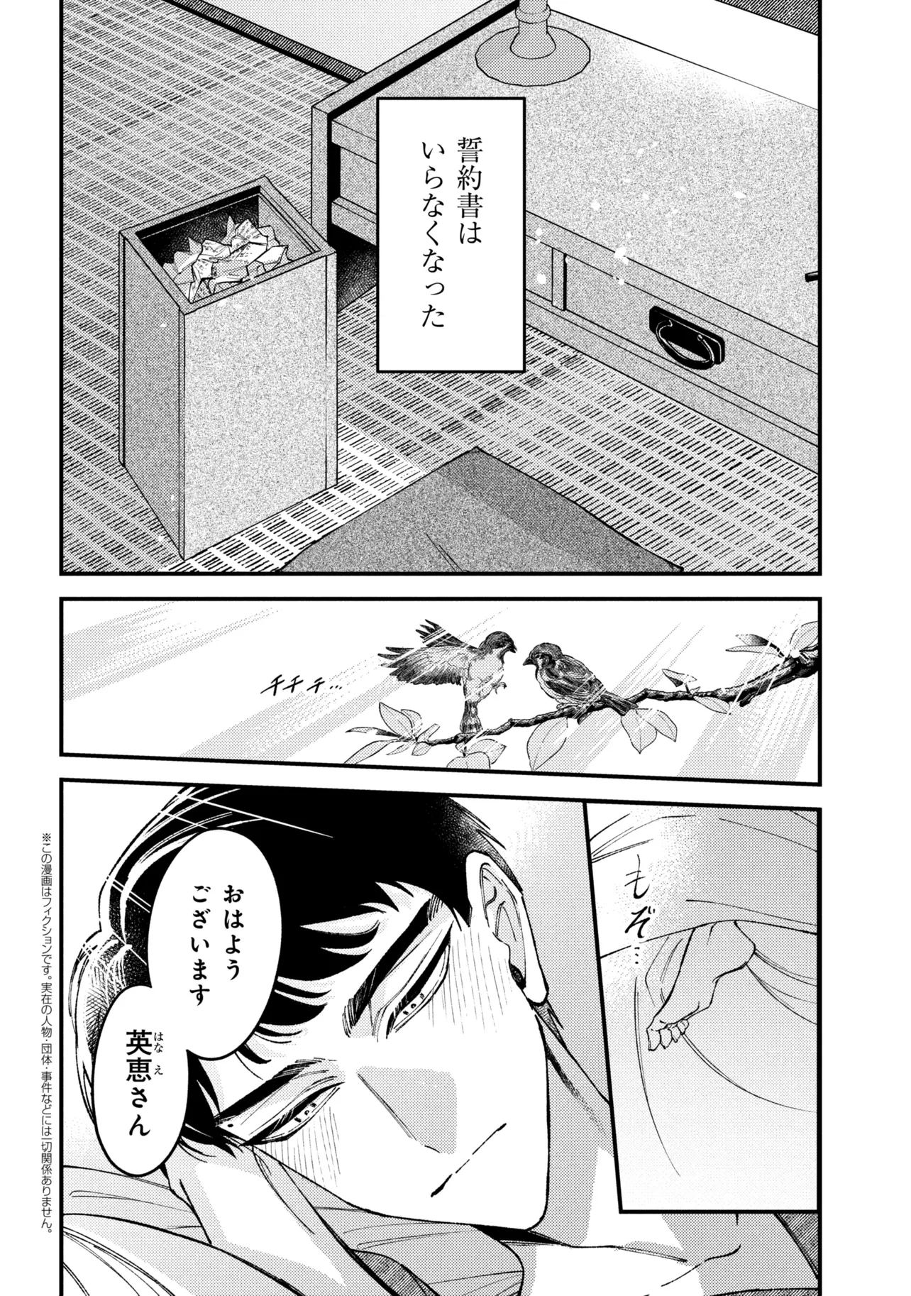 Doka Kimi ni Abakaretai - Chapter 12.1 - Page 2