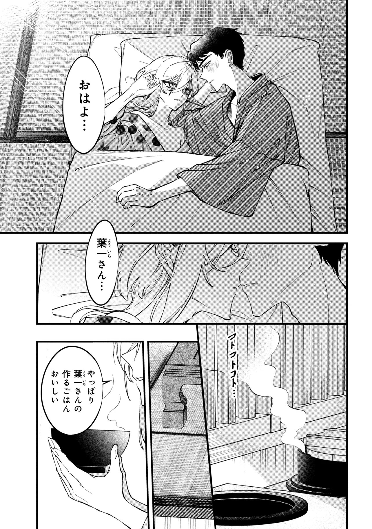 Doka Kimi ni Abakaretai - Chapter 12.1 - Page 3