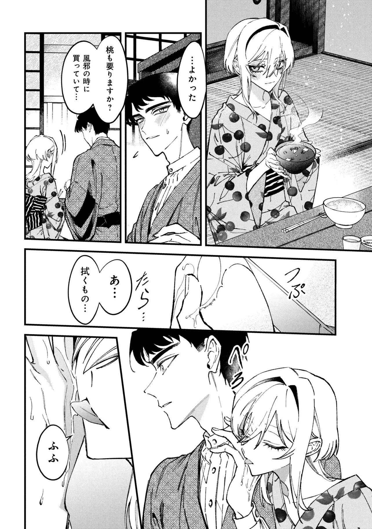 Doka Kimi ni Abakaretai - Chapter 12.1 - Page 4