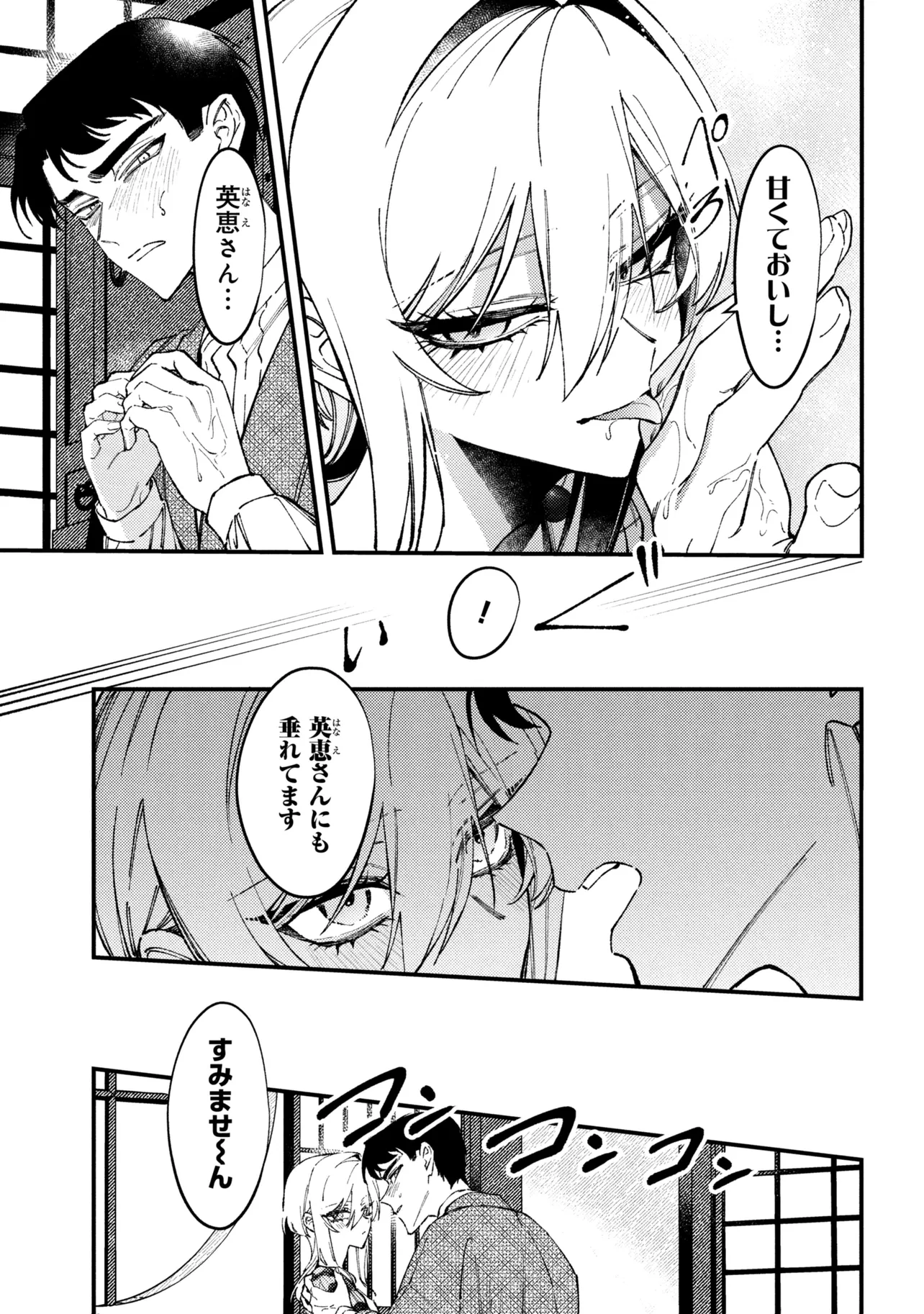 Doka Kimi ni Abakaretai - Chapter 12.1 - Page 5