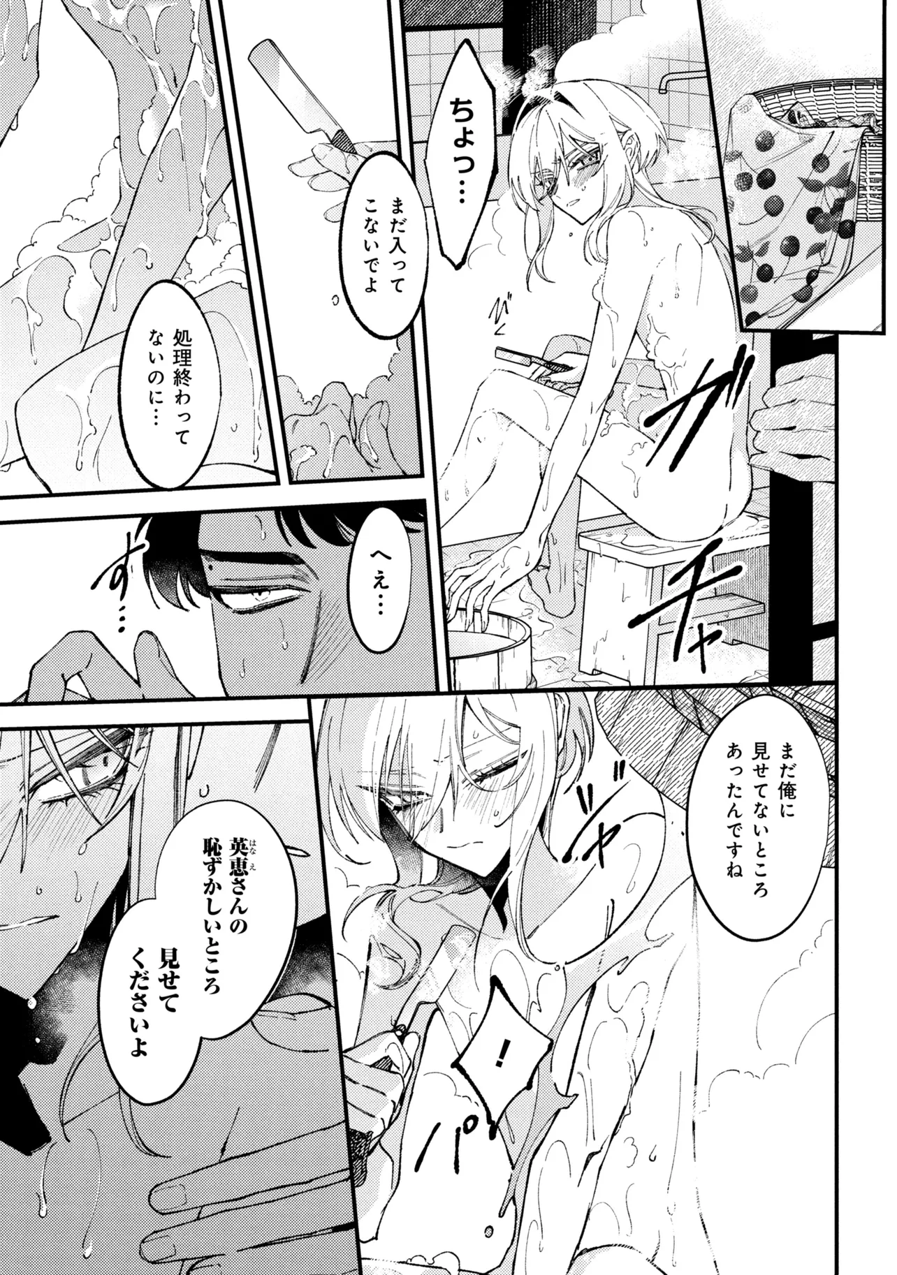 Doka Kimi ni Abakaretai - Chapter 12.1 - Page 7