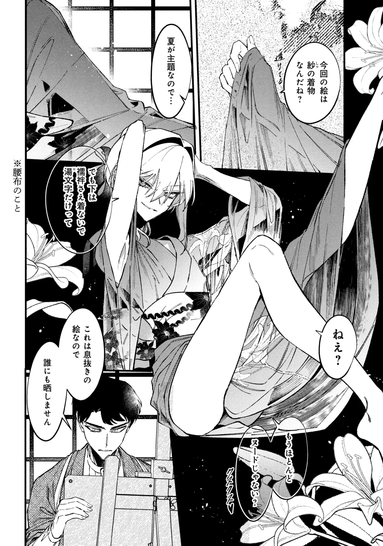 Doka Kimi ni Abakaretai - Chapter 12.1 - Page 8