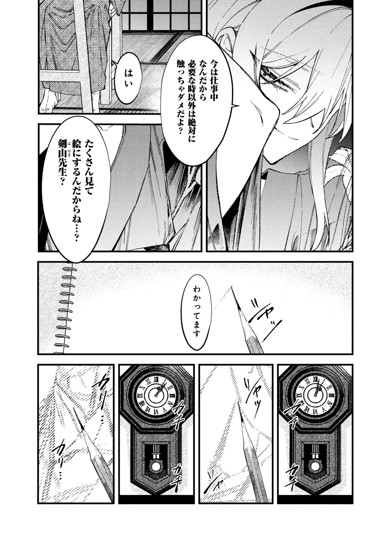 Doka Kimi ni Abakaretai - Chapter 12.1 - Page 9