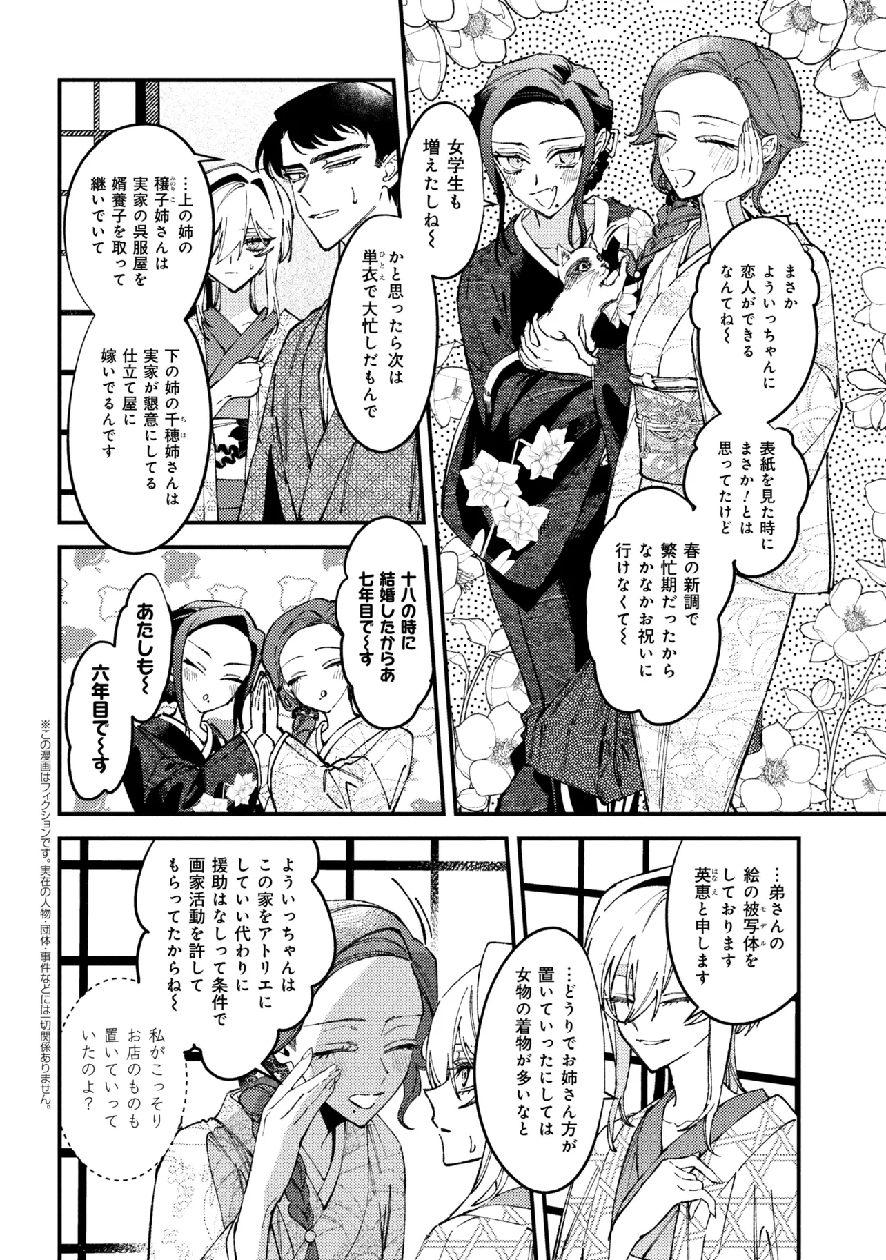 Doka Kimi ni Abakaretai - Chapter 12.2 - Page 1