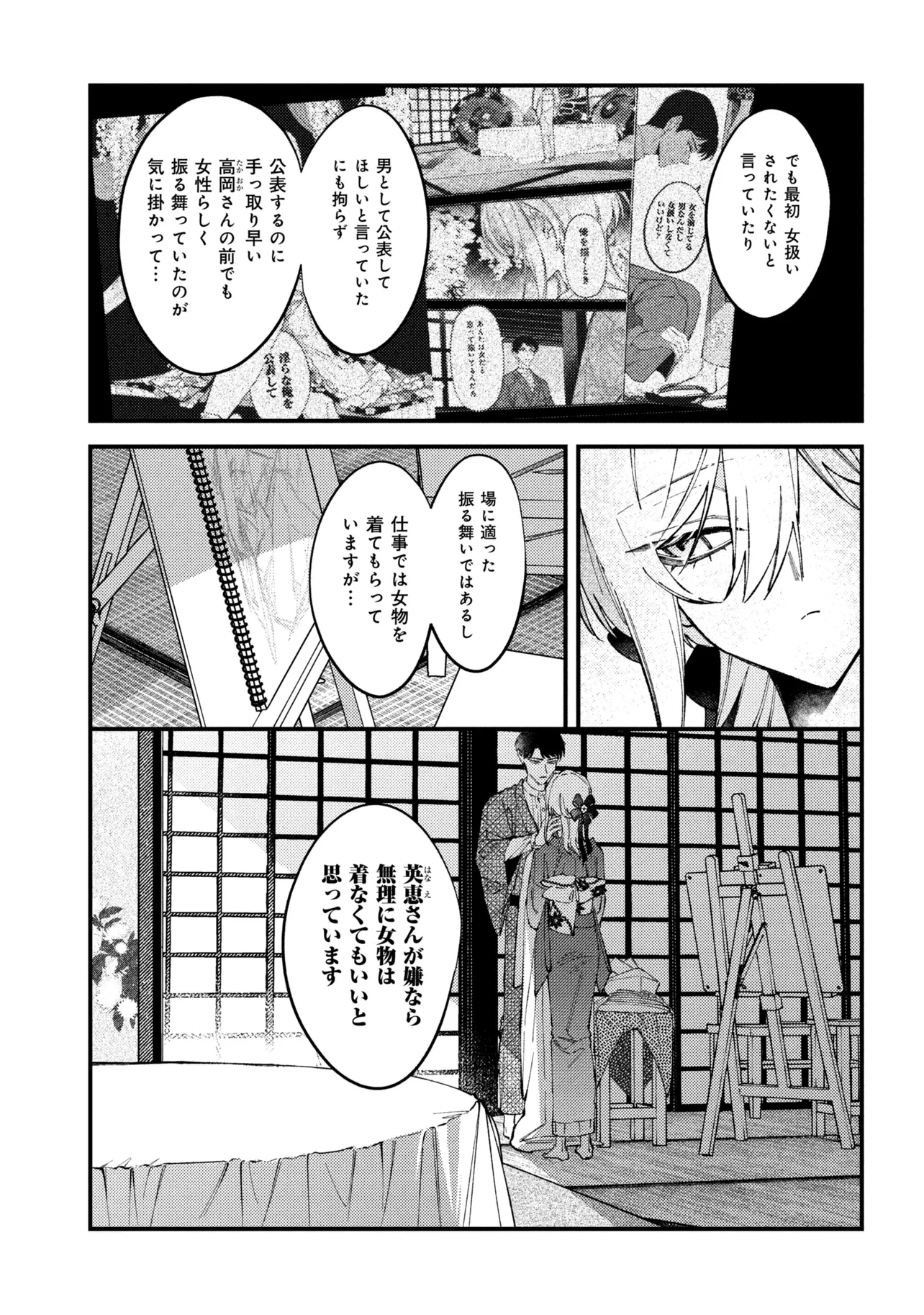 Doka Kimi ni Abakaretai - Chapter 12.2 - Page 10