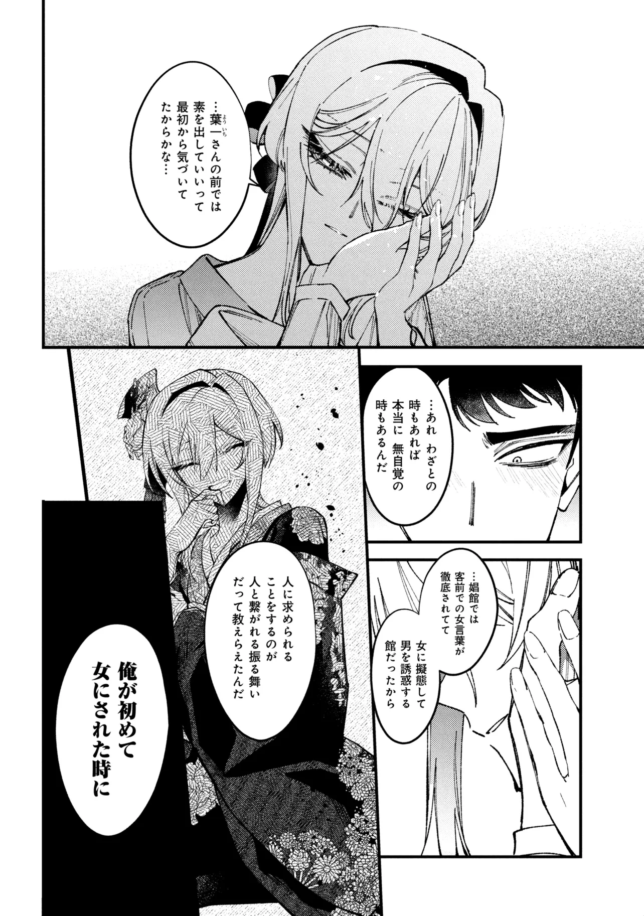 Doka Kimi ni Abakaretai - Chapter 12.2 - Page 11