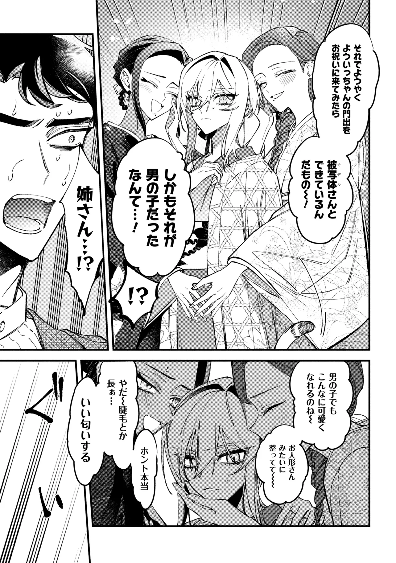 Doka Kimi ni Abakaretai - Chapter 12.2 - Page 2