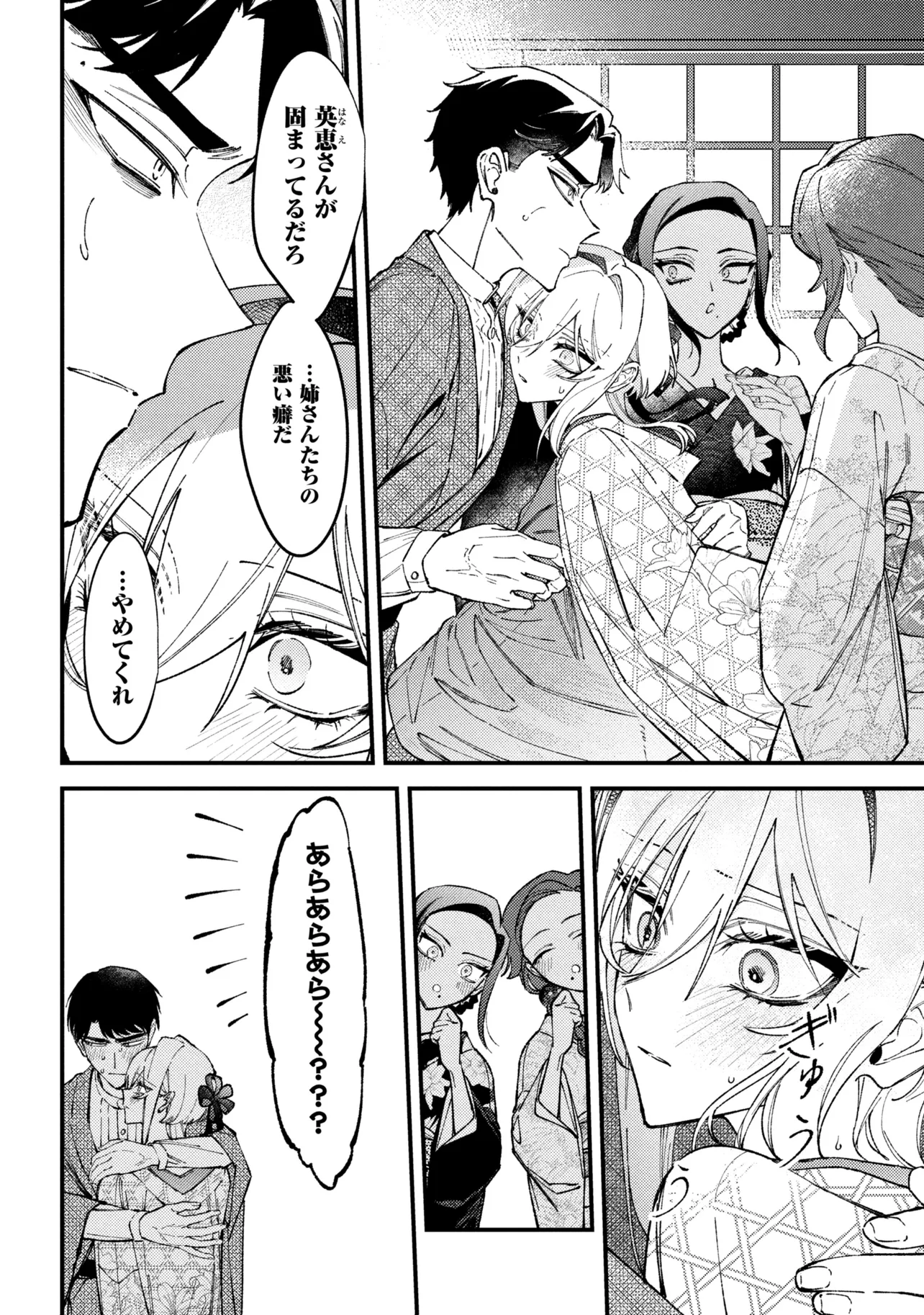 Doka Kimi ni Abakaretai - Chapter 12.2 - Page 3