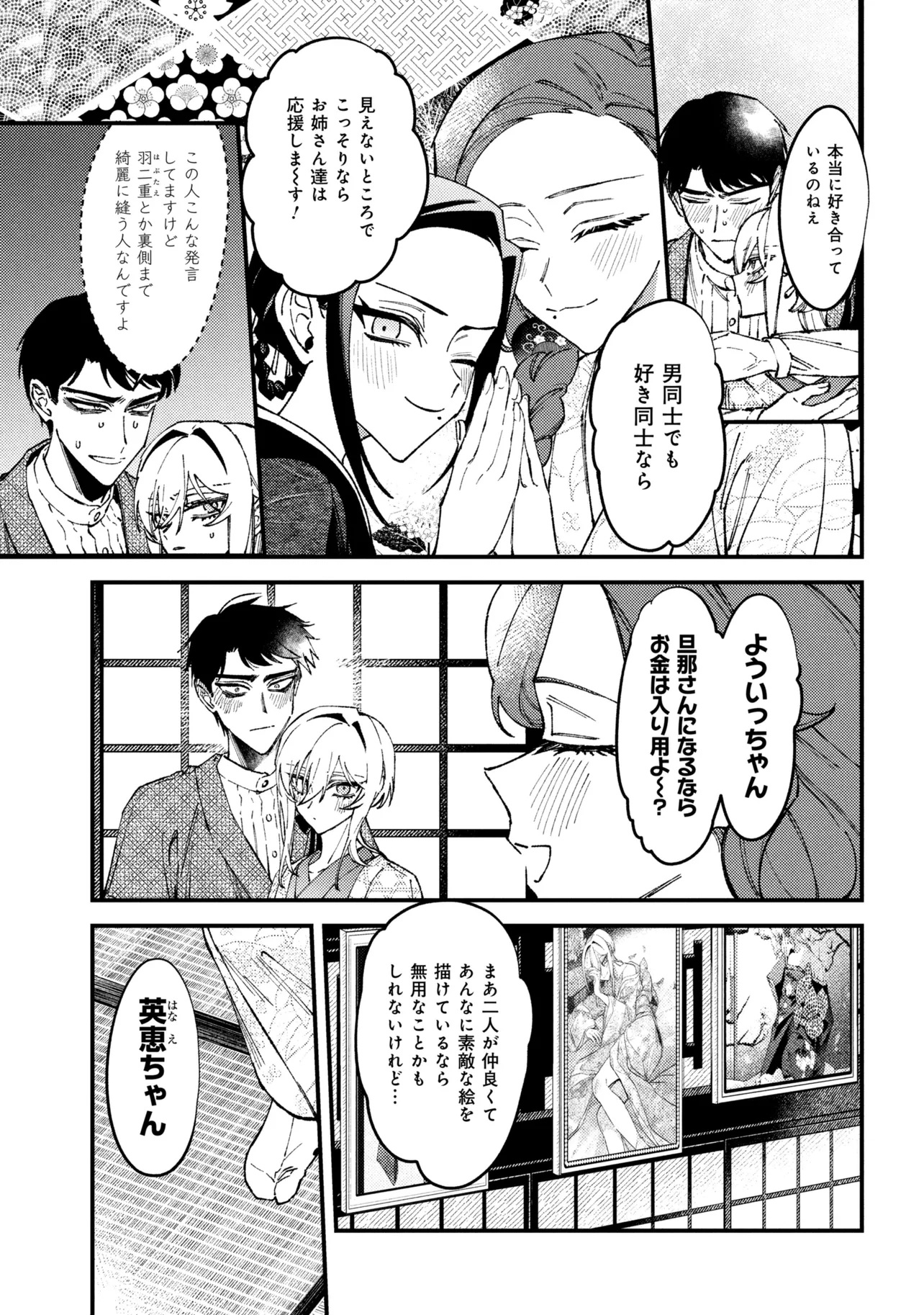 Doka Kimi ni Abakaretai - Chapter 12.2 - Page 4