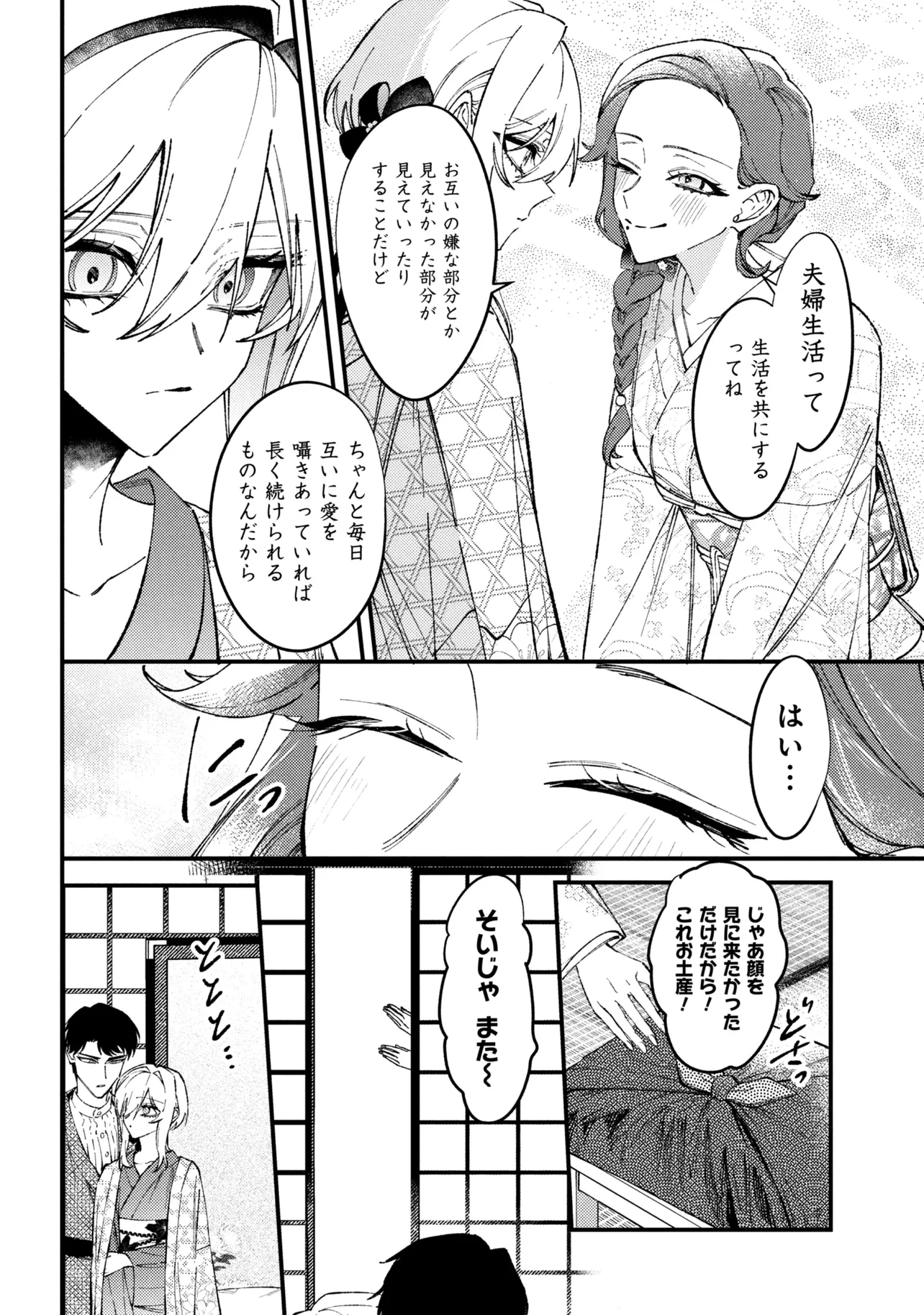 Doka Kimi ni Abakaretai - Chapter 12.2 - Page 5