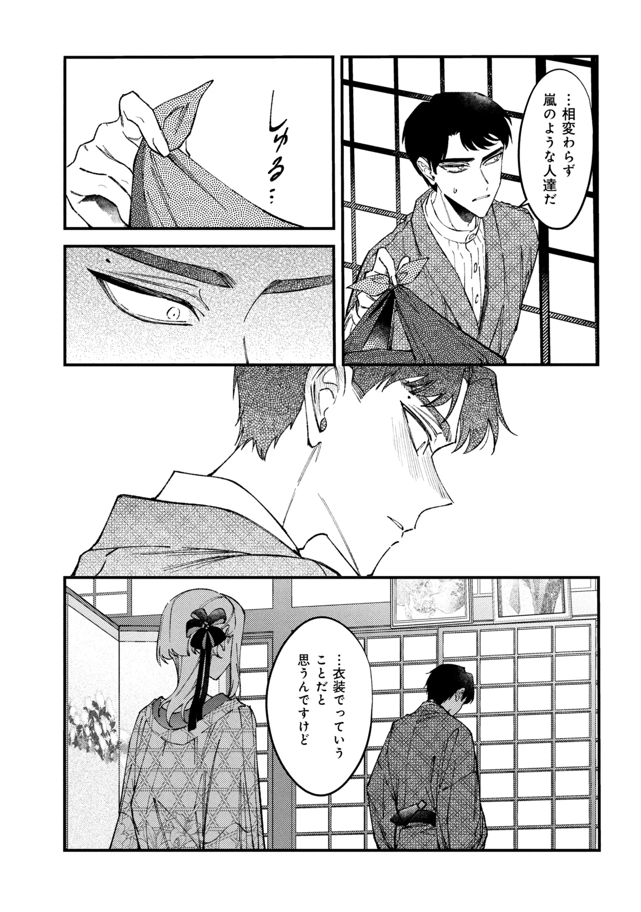 Doka Kimi ni Abakaretai - Chapter 12.2 - Page 6