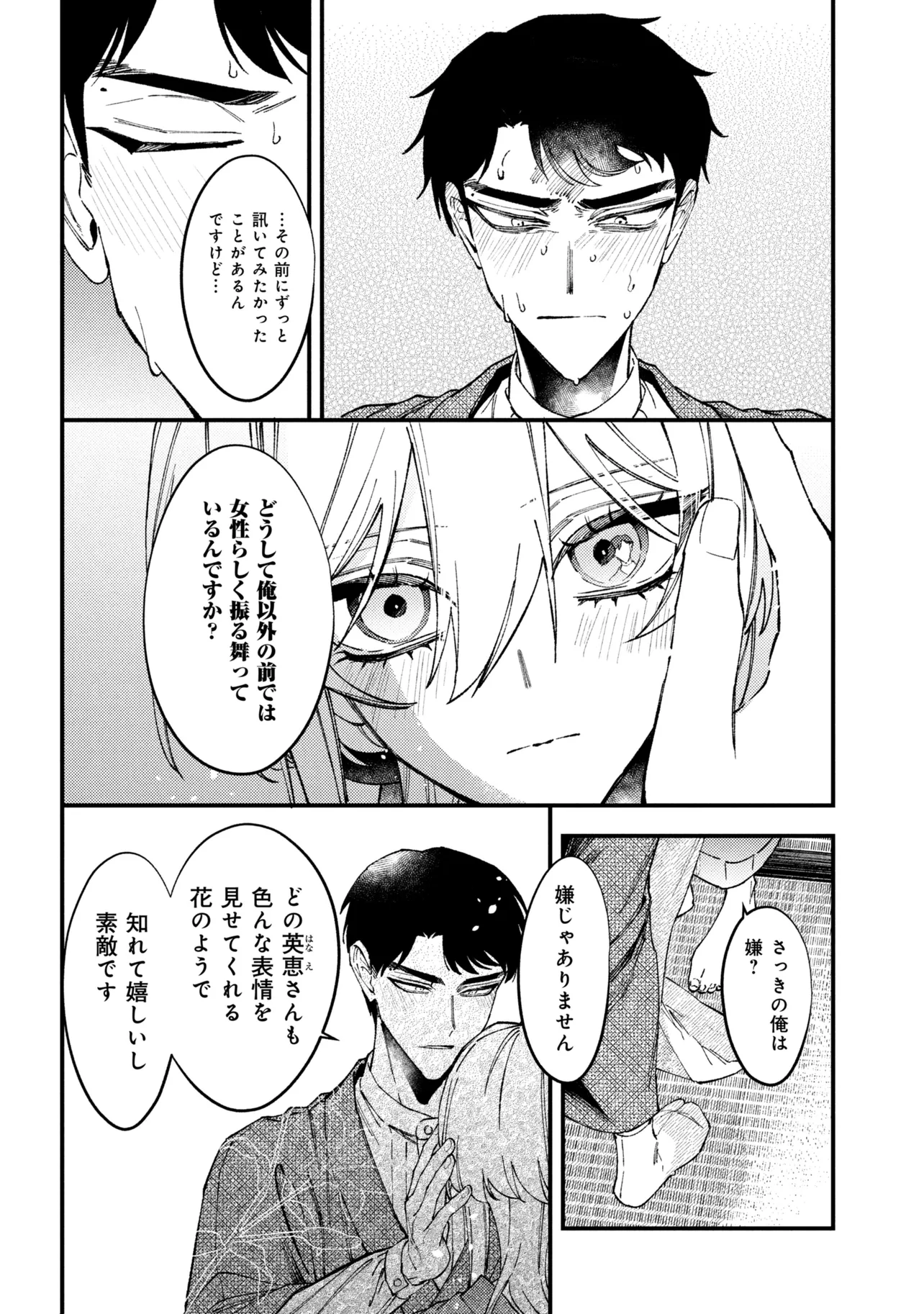 Doka Kimi ni Abakaretai - Chapter 12.2 - Page 9