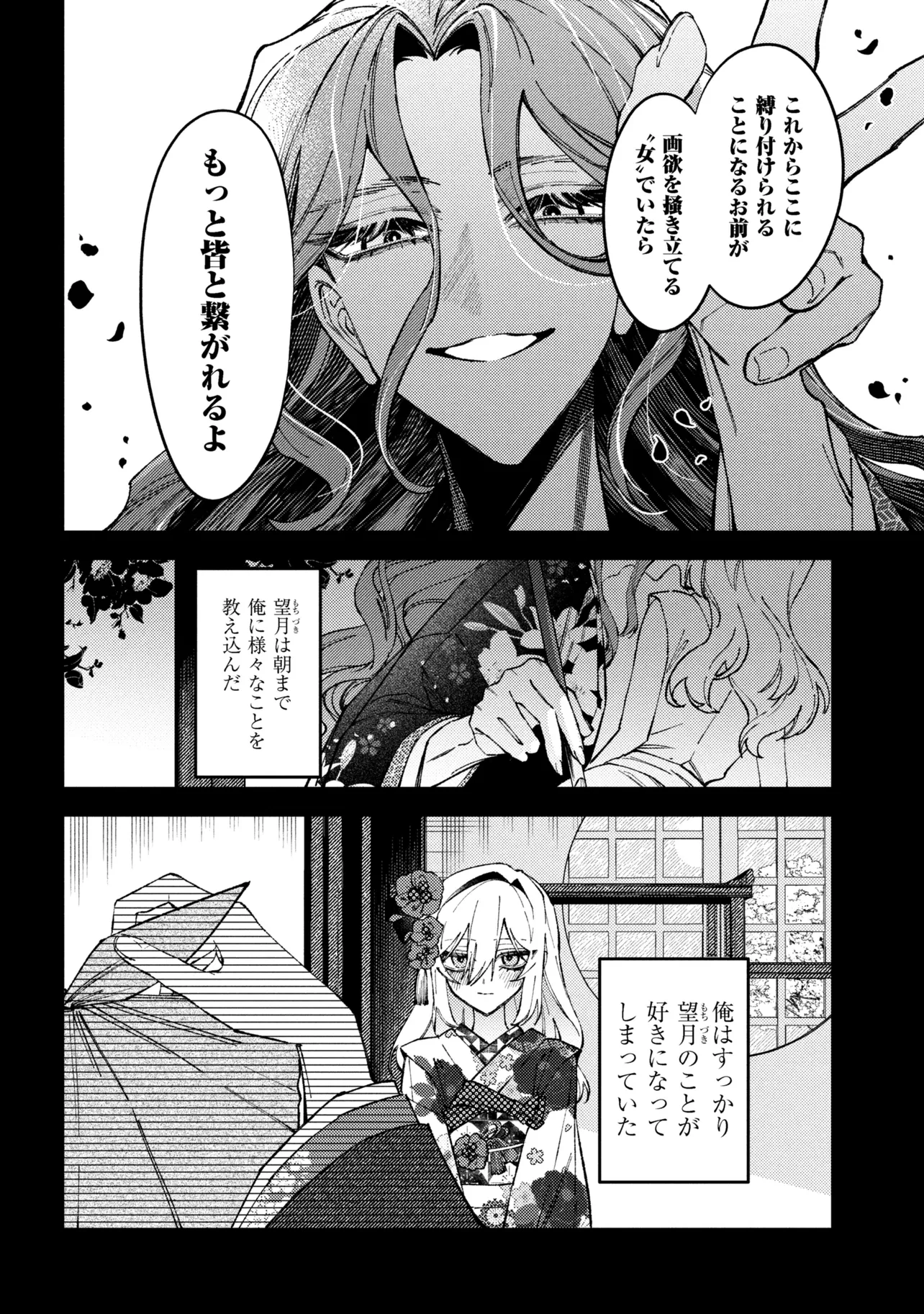 Doka Kimi ni Abakaretai - Chapter 12.3 - Page 12