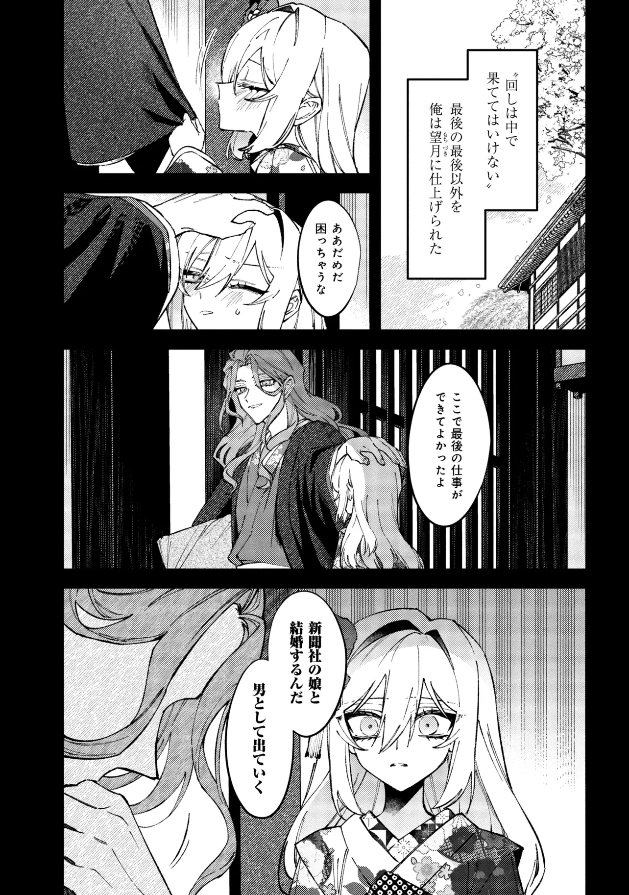 Doka Kimi ni Abakaretai - Chapter 12.3 - Page 13