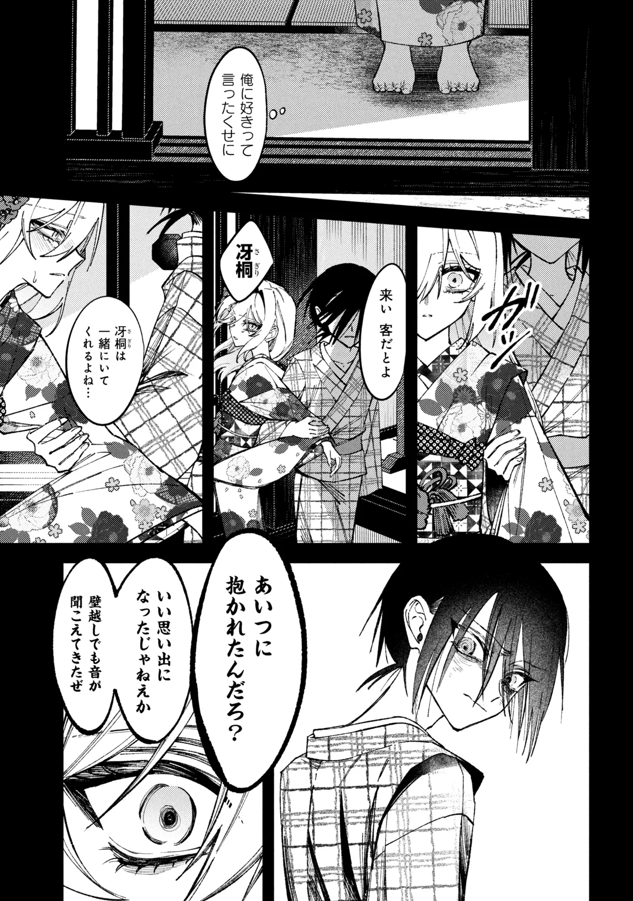 Doka Kimi ni Abakaretai - Chapter 12.3 - Page 15