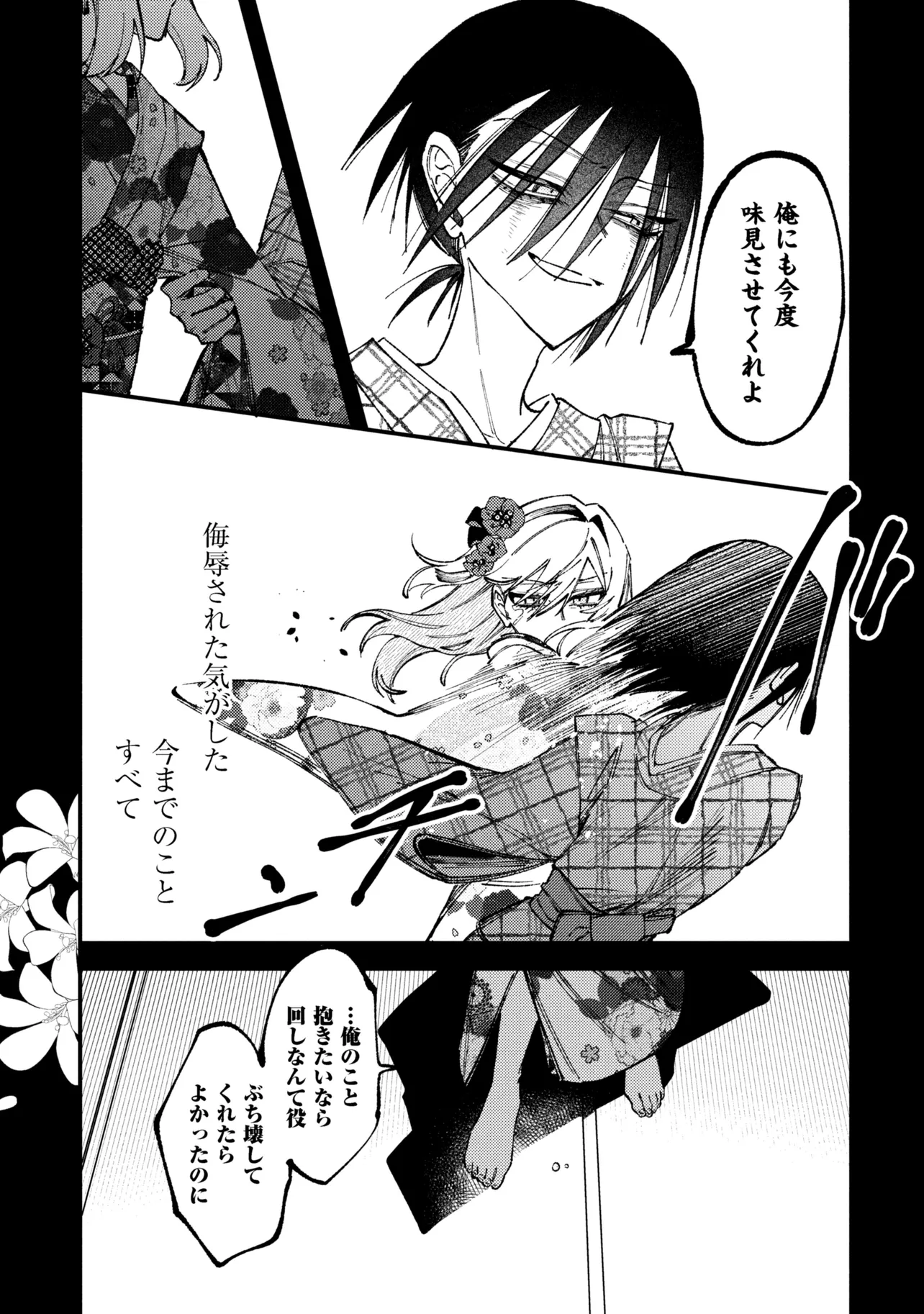 Doka Kimi ni Abakaretai - Chapter 12.3 - Page 16