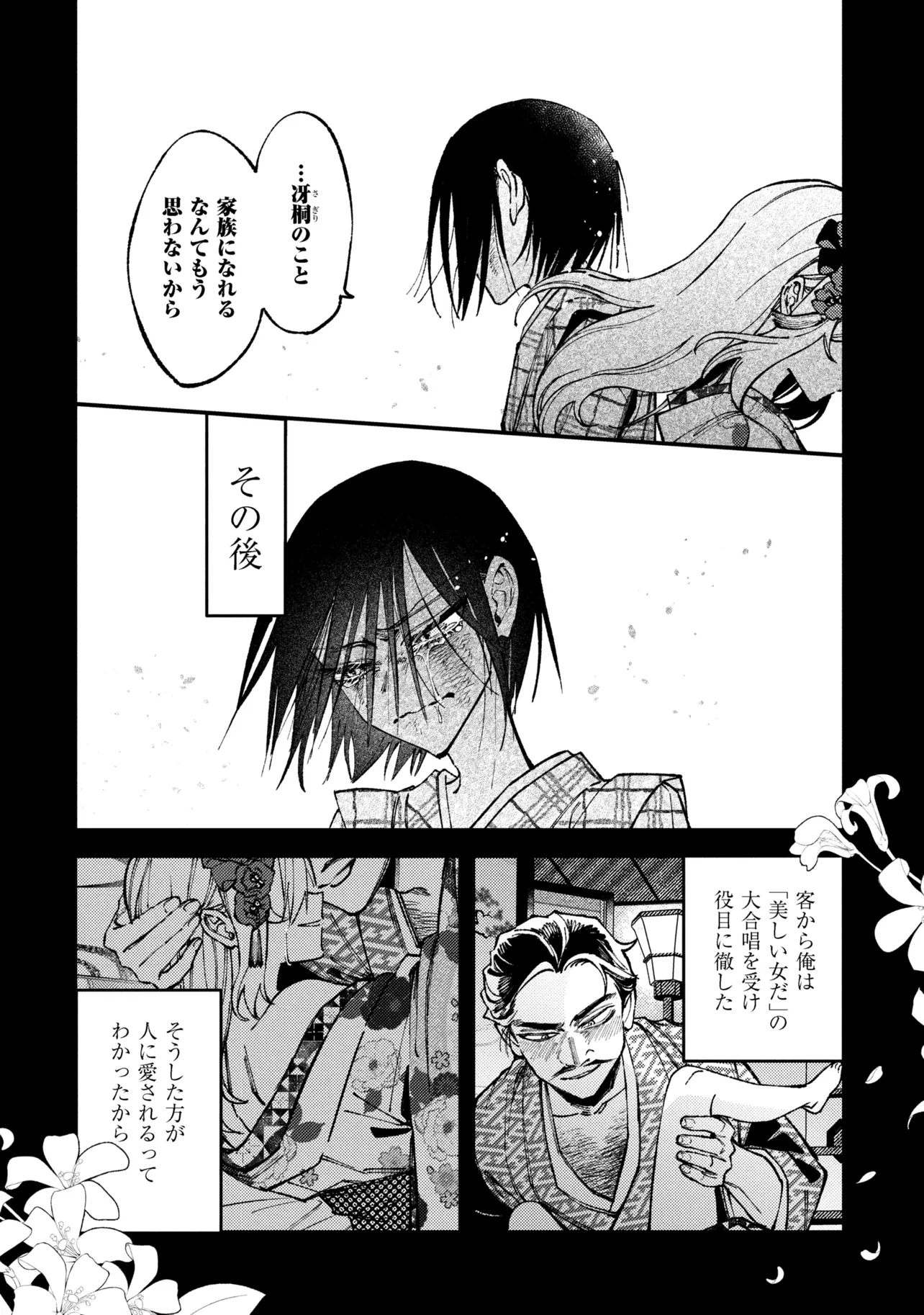 Doka Kimi ni Abakaretai - Chapter 12.3 - Page 17