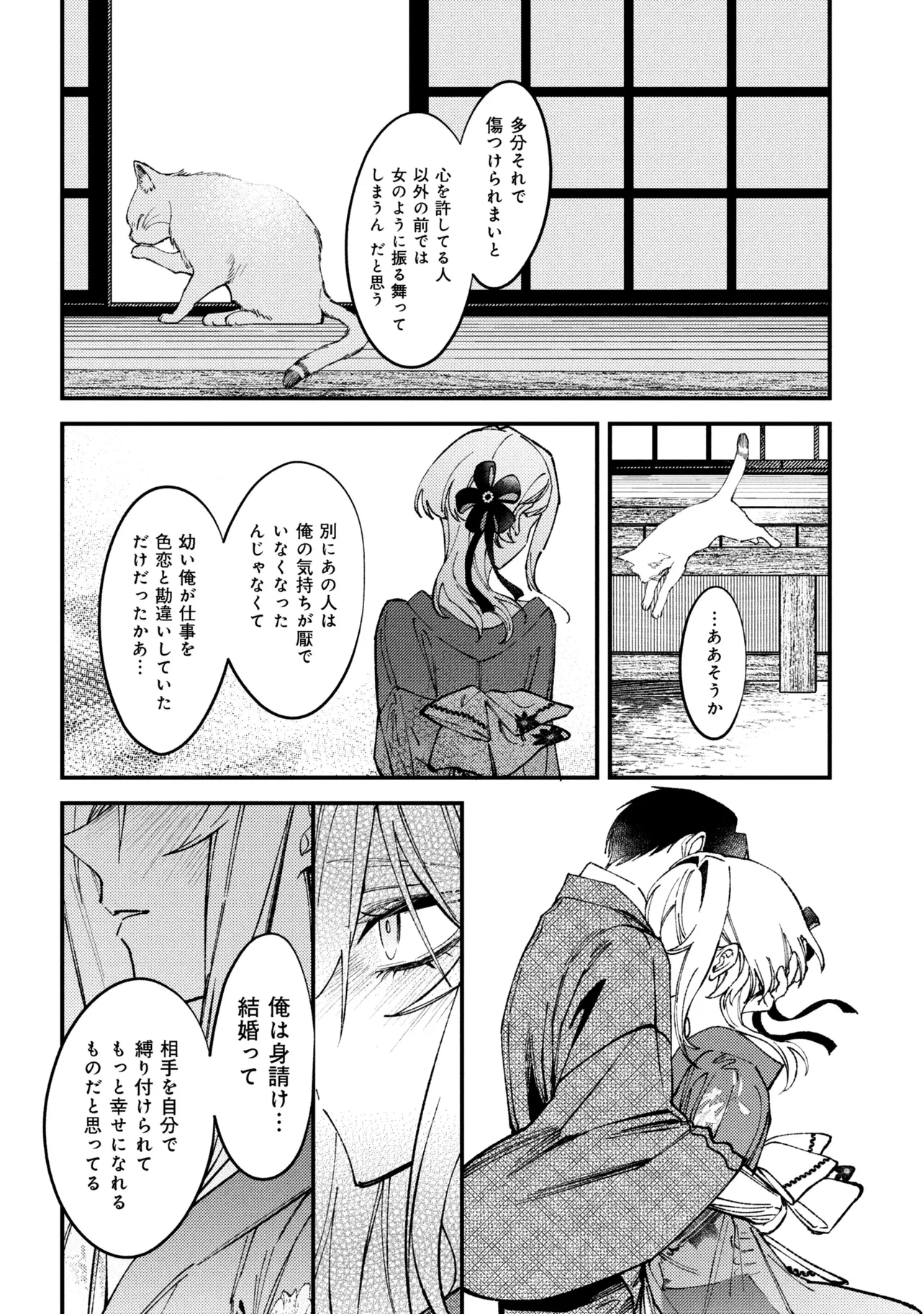 Doka Kimi ni Abakaretai - Chapter 12.3 - Page 18