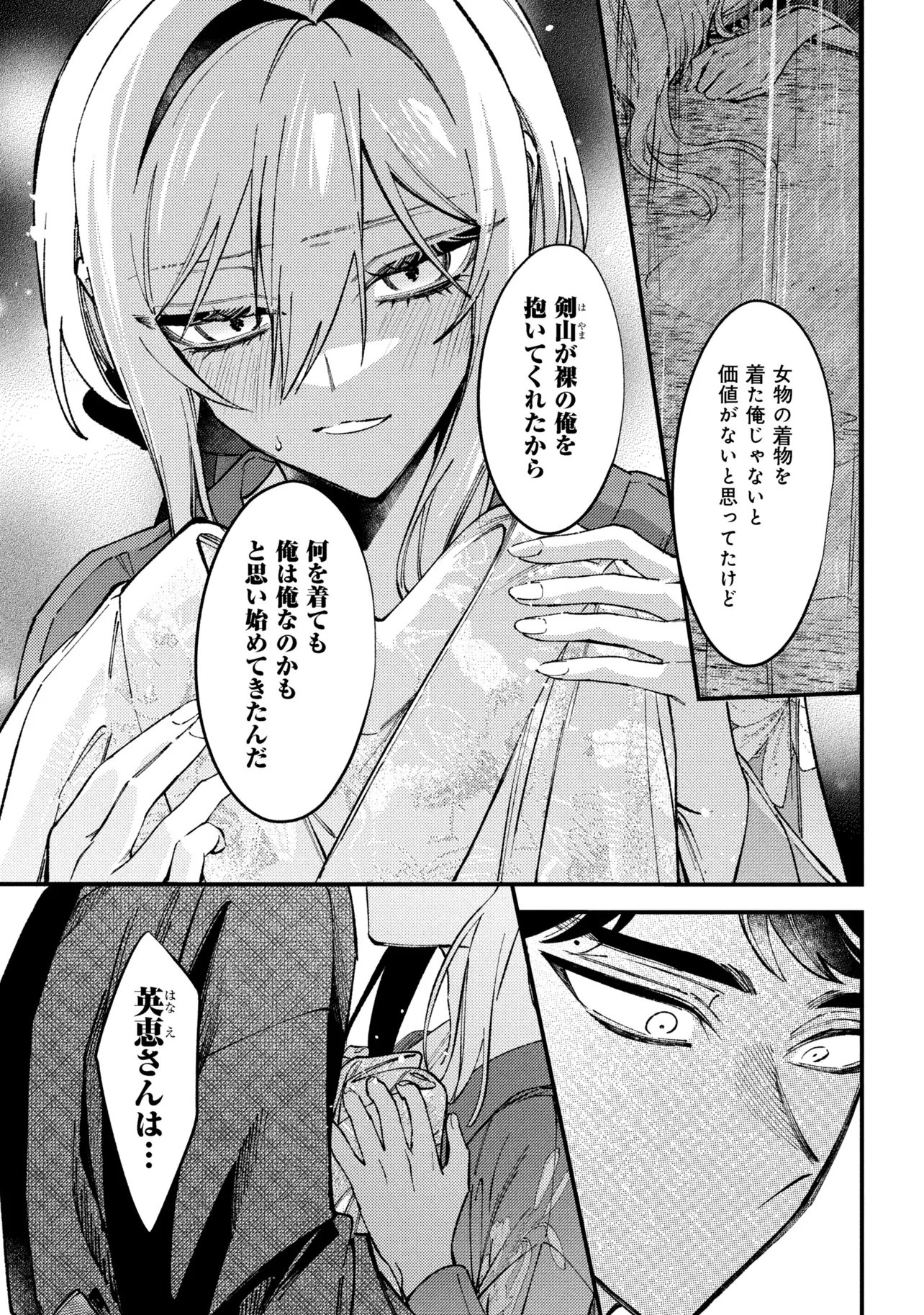 Doka Kimi ni Abakaretai - Chapter 12.3 - Page 19