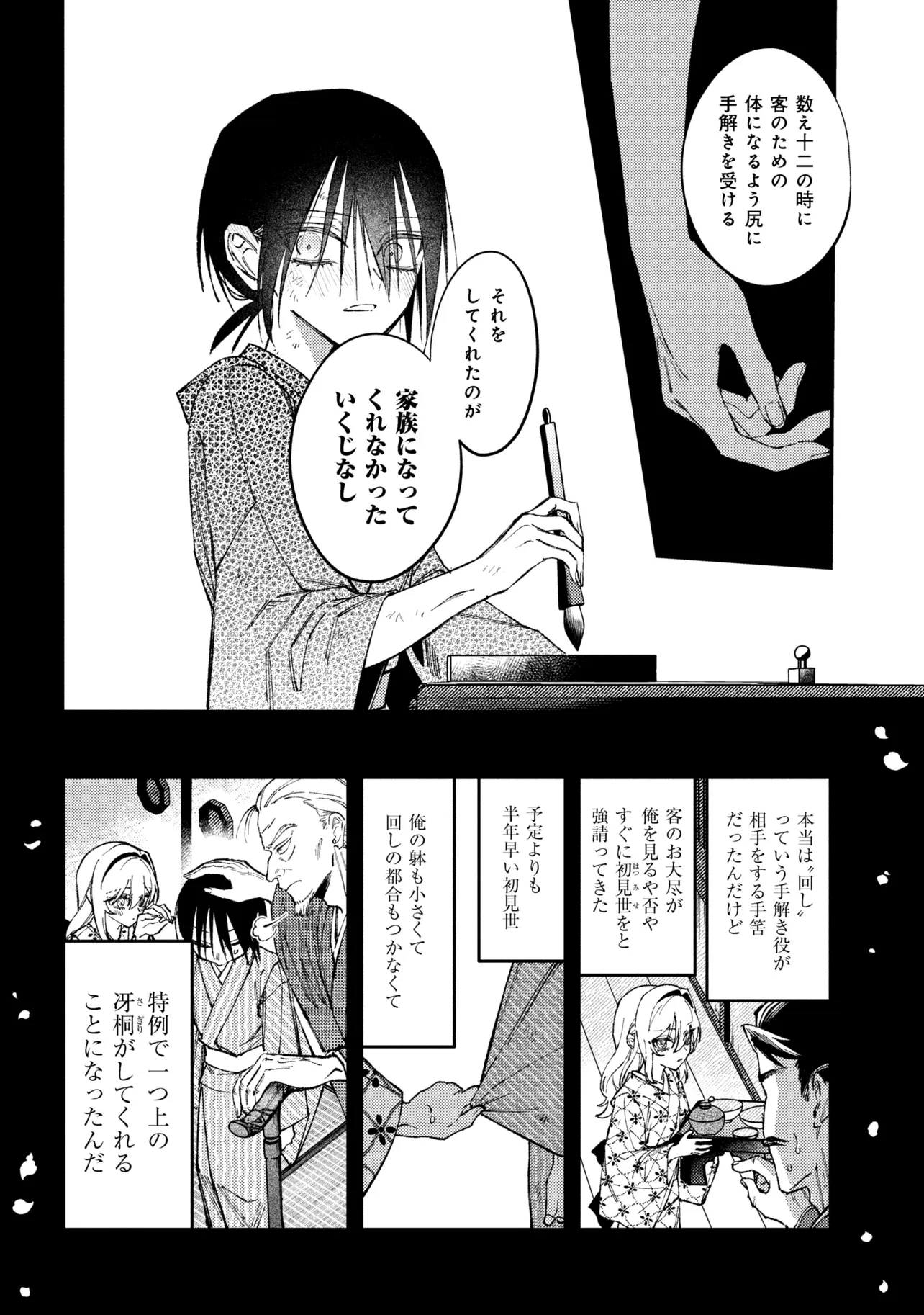 Doka Kimi ni Abakaretai - Chapter 12.3 - Page 2