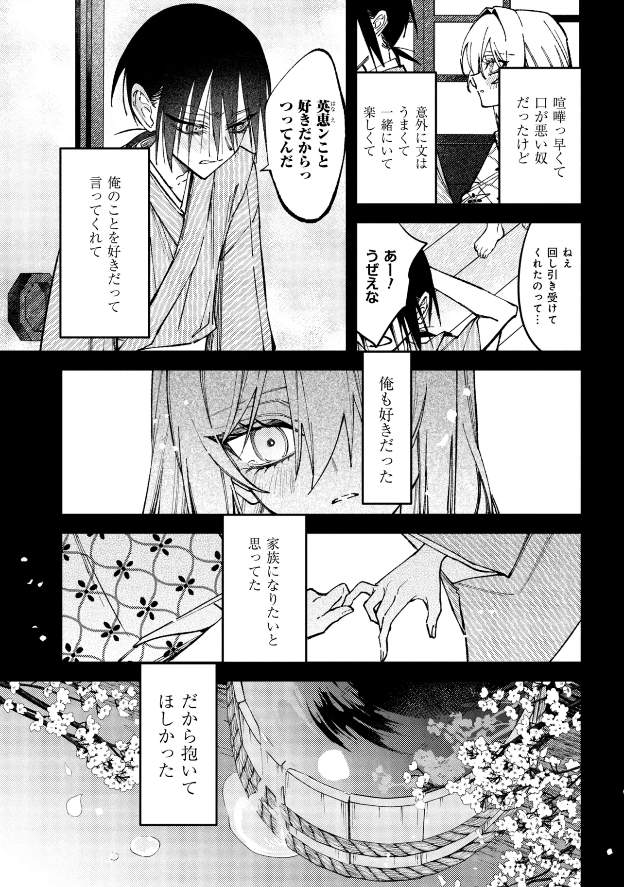 Doka Kimi ni Abakaretai - Chapter 12.3 - Page 3