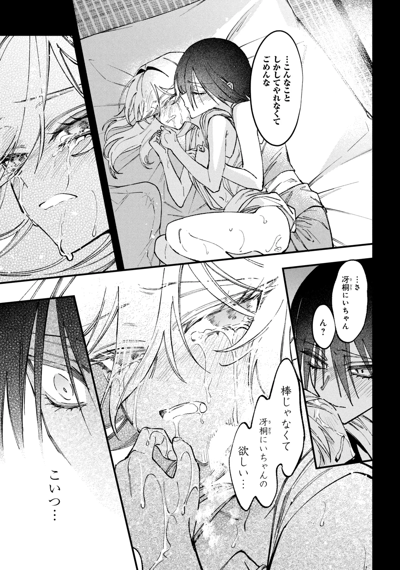 Doka Kimi ni Abakaretai - Chapter 12.3 - Page 5