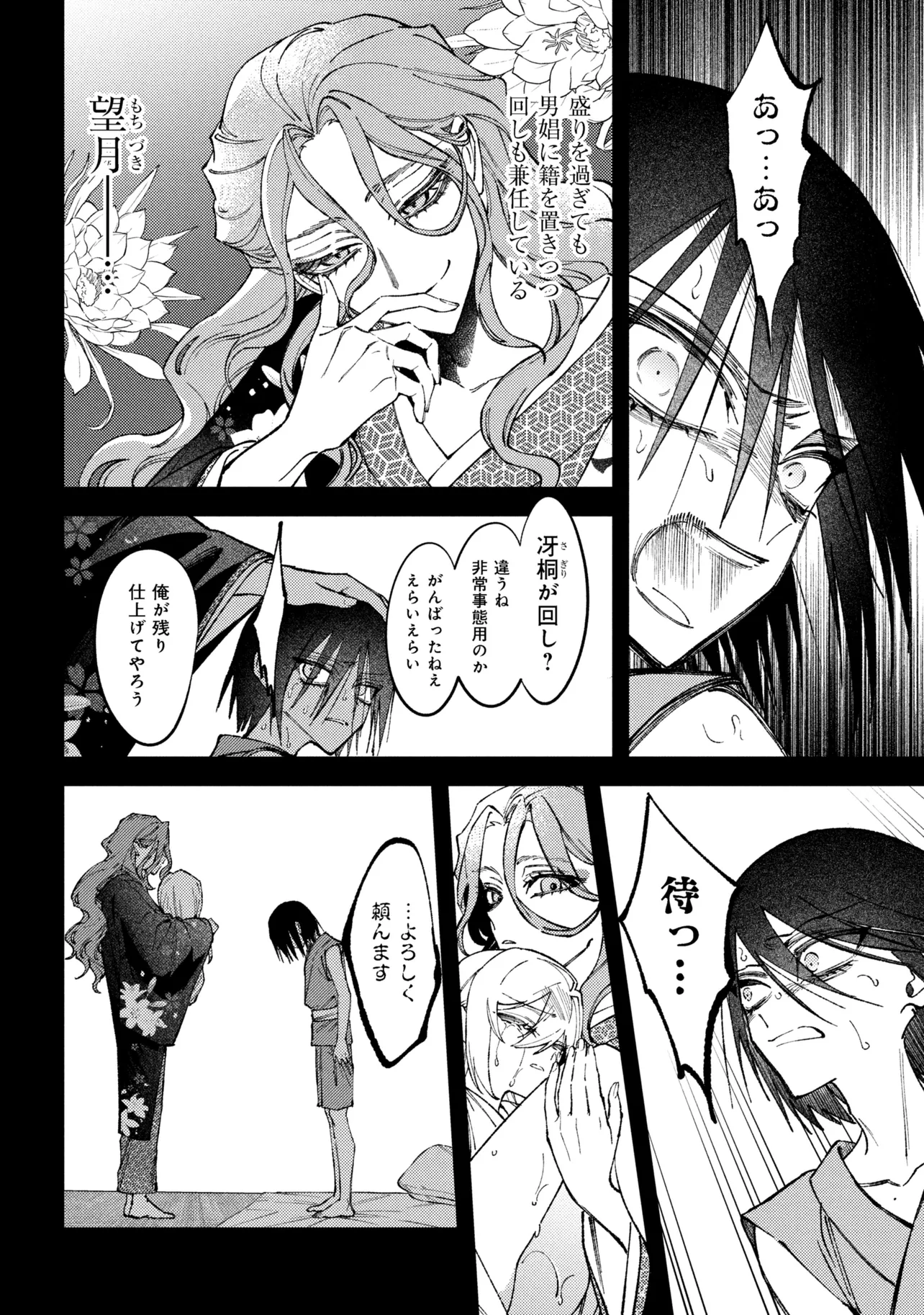 Doka Kimi ni Abakaretai - Chapter 12.3 - Page 8