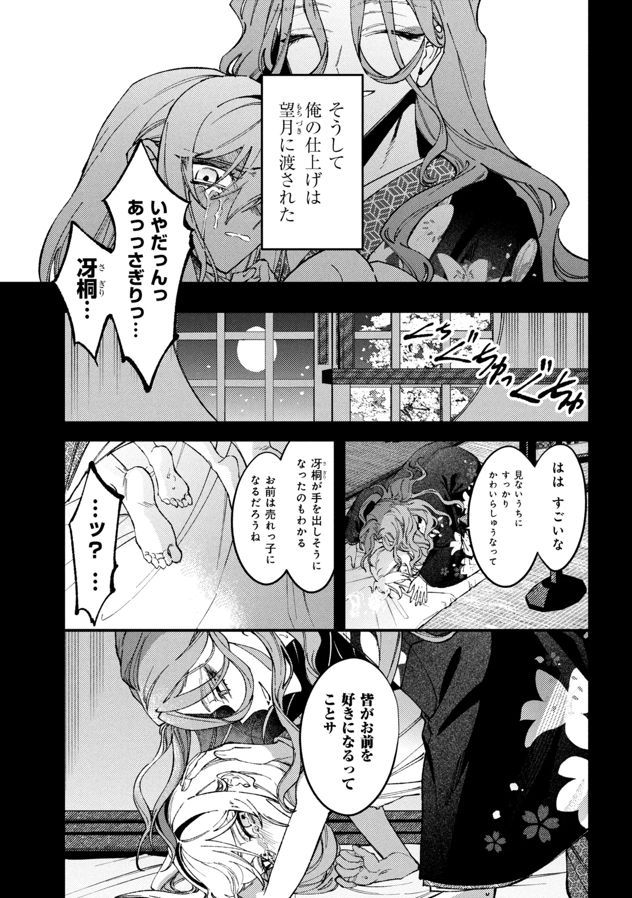 Doka Kimi ni Abakaretai - Chapter 12.3 - Page 9