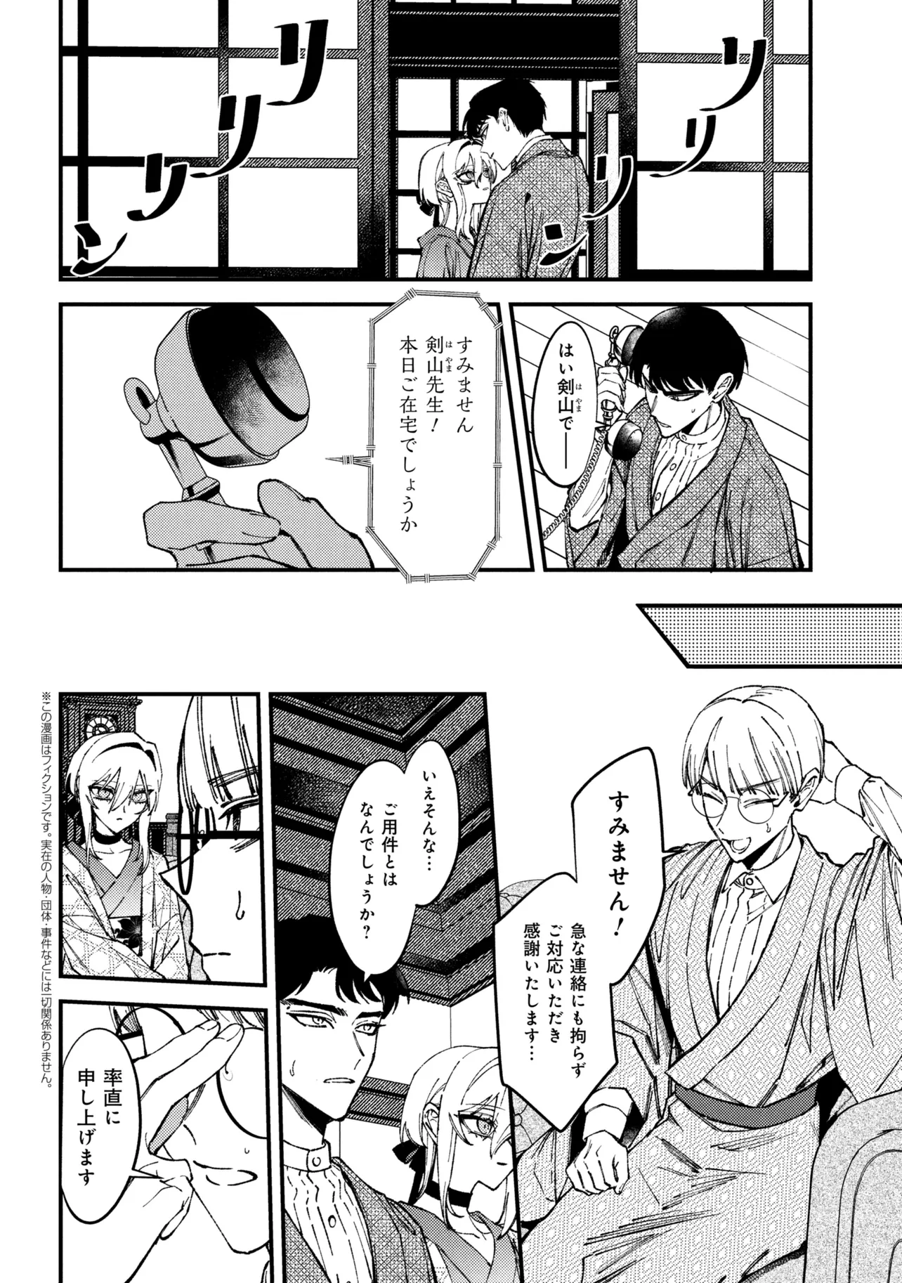 Doka Kimi ni Abakaretai - Chapter 12.4 - Page 1