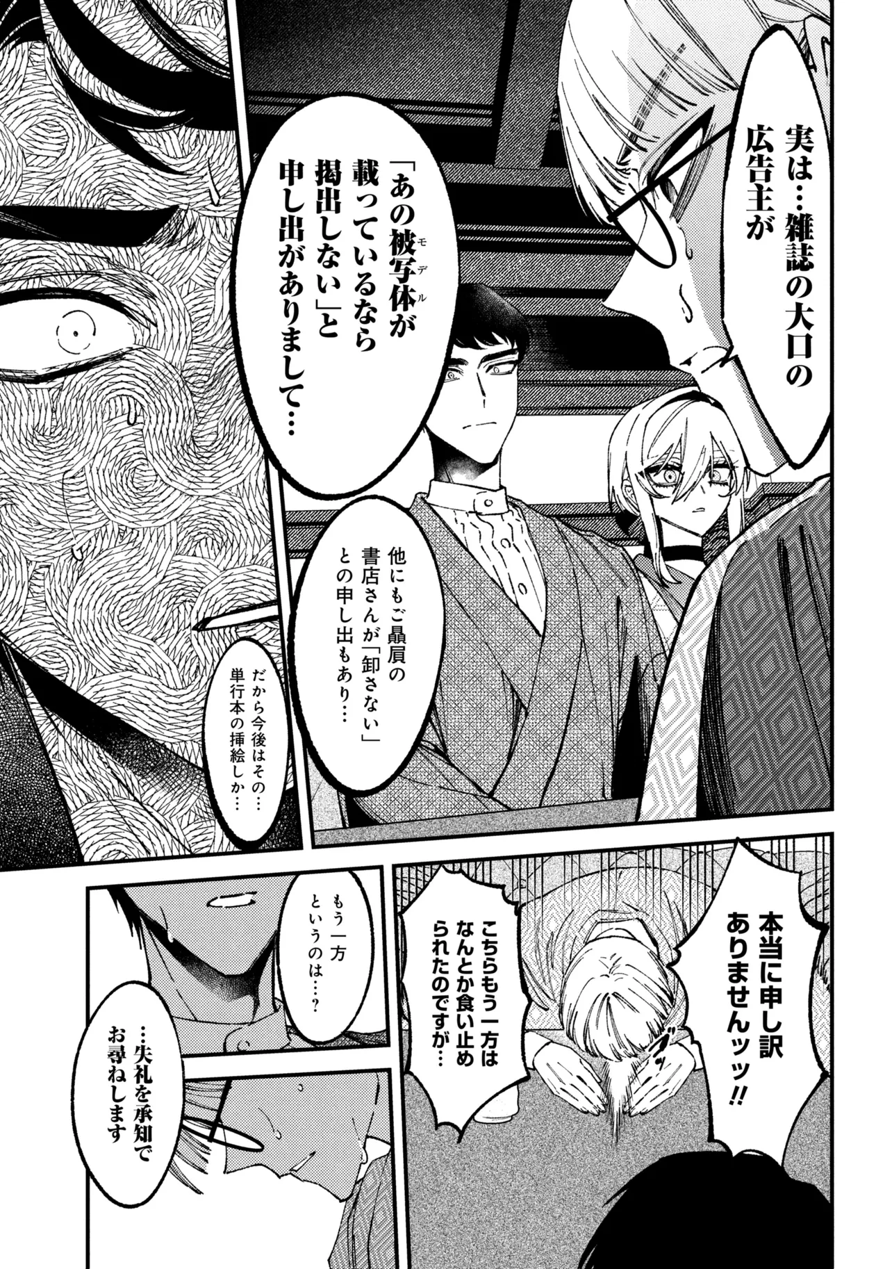 Doka Kimi ni Abakaretai - Chapter 12.4 - Page 2