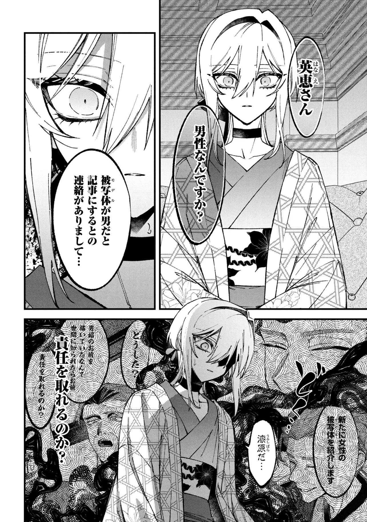 Doka Kimi ni Abakaretai - Chapter 12.4 - Page 3