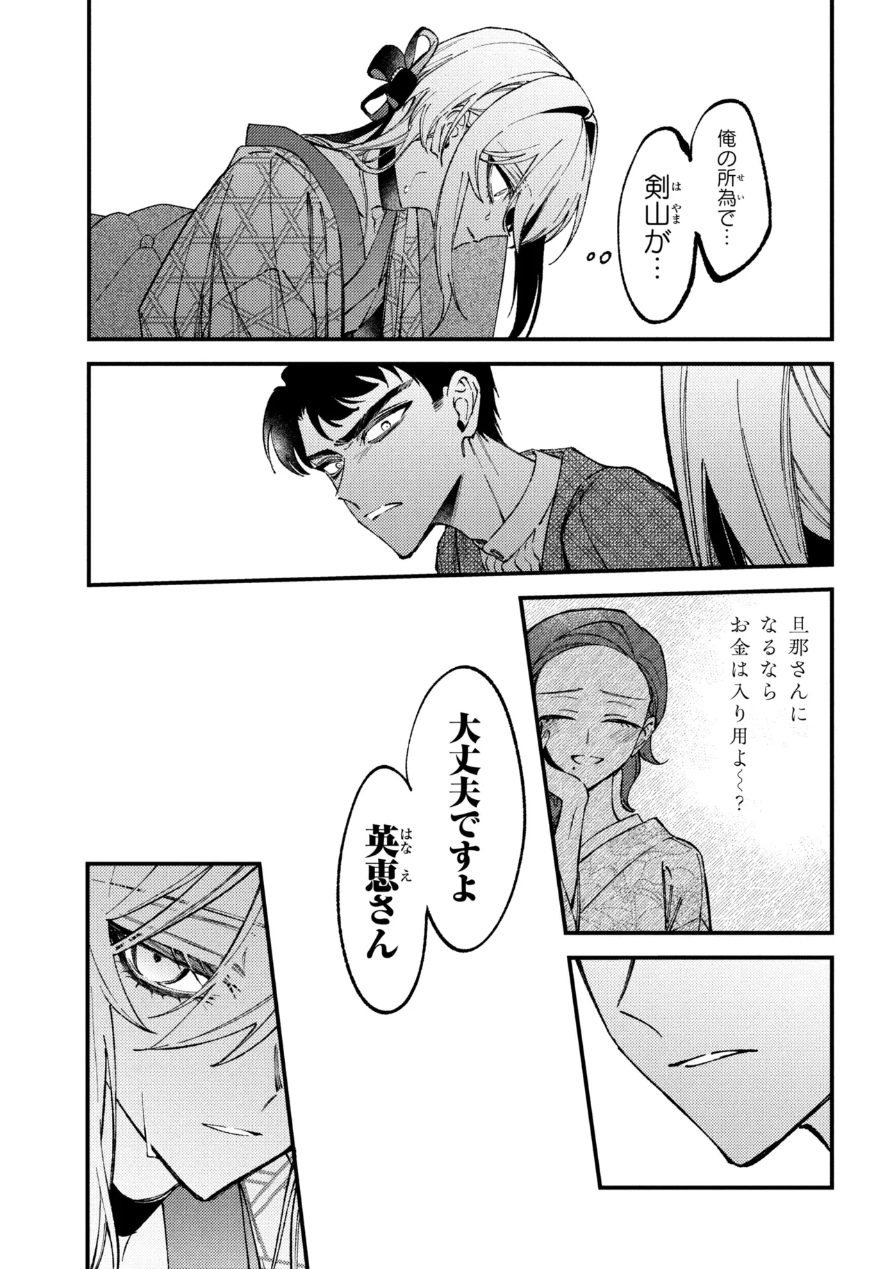 Doka Kimi ni Abakaretai - Chapter 12.4 - Page 4