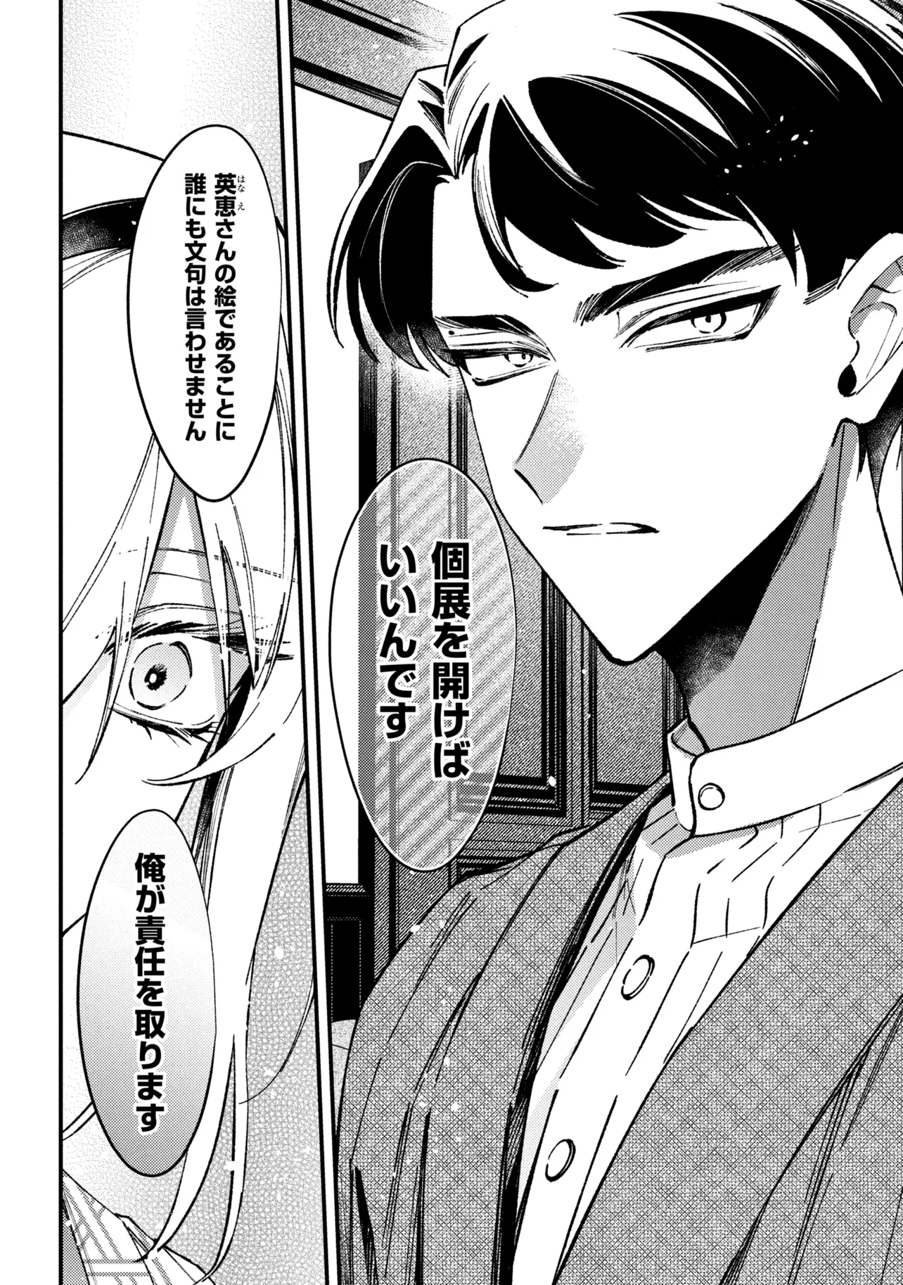 Doka Kimi ni Abakaretai - Chapter 12.4 - Page 5