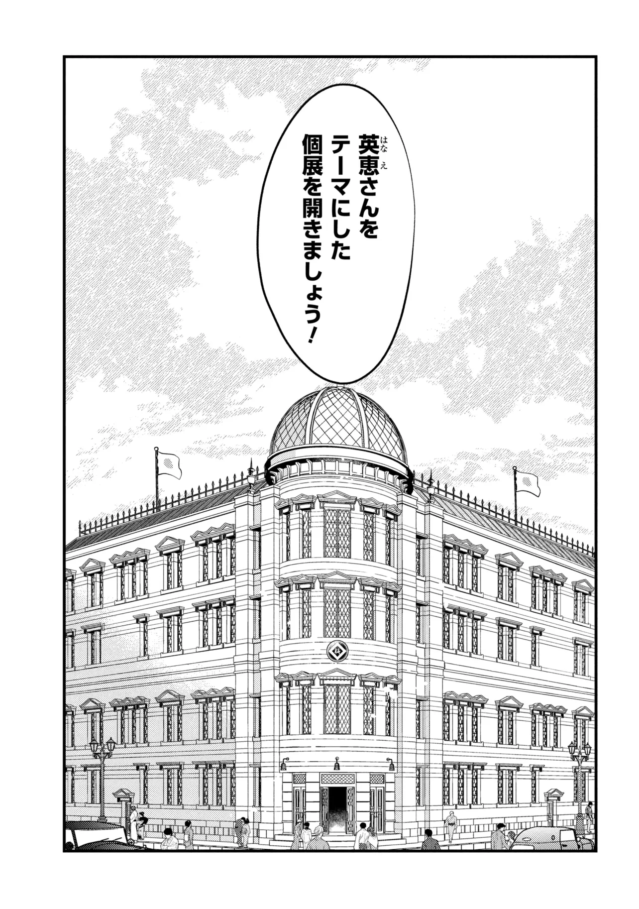 Doka Kimi ni Abakaretai - Chapter 12.4 - Page 6