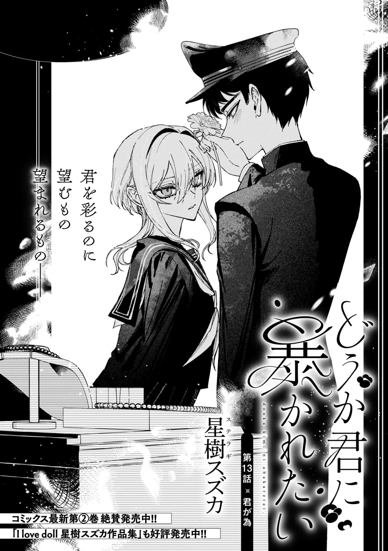 Doka Kimi ni Abakaretai - Chapter 13.1 - Page 1