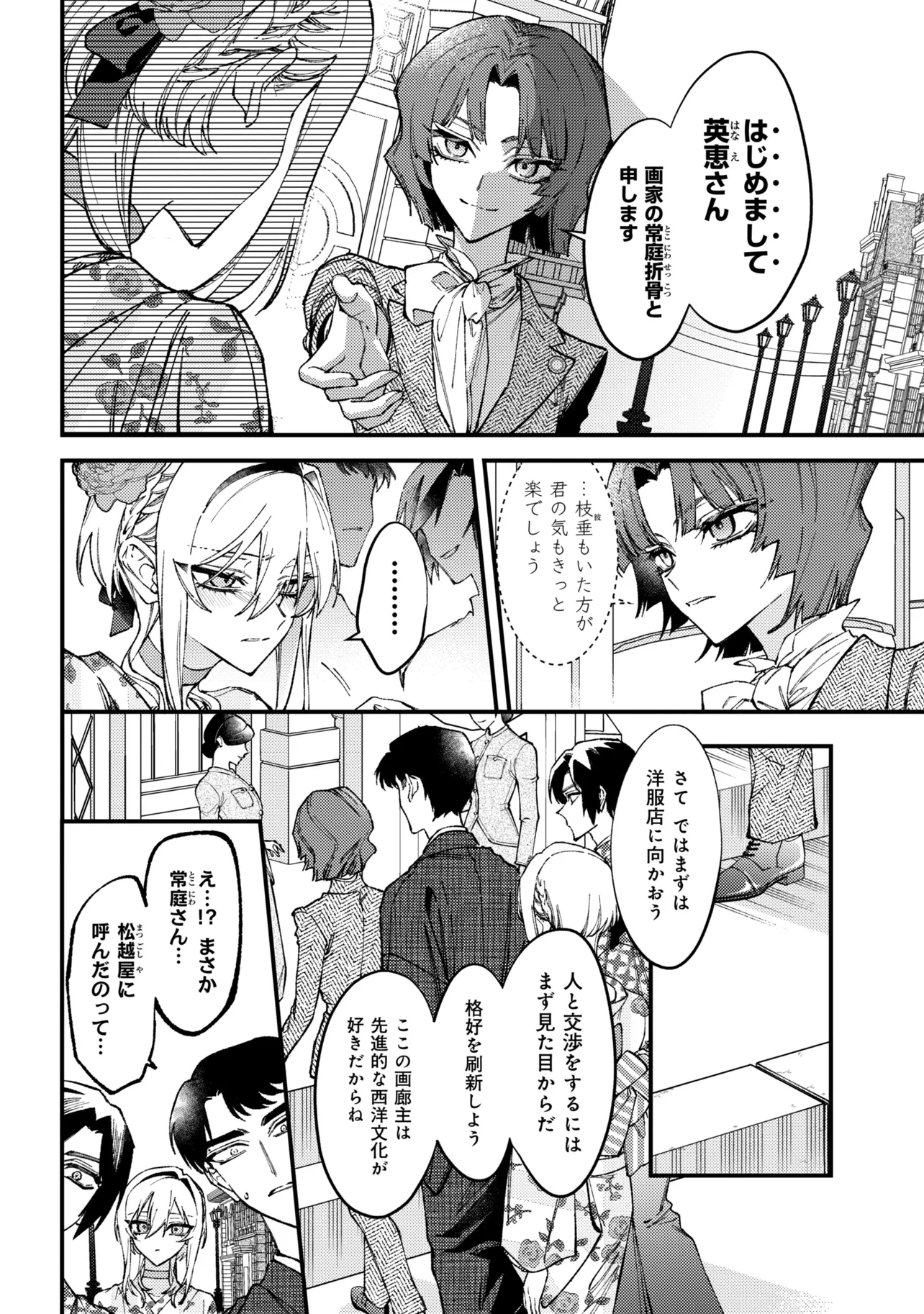 Doka Kimi ni Abakaretai - Chapter 13.1 - Page 10