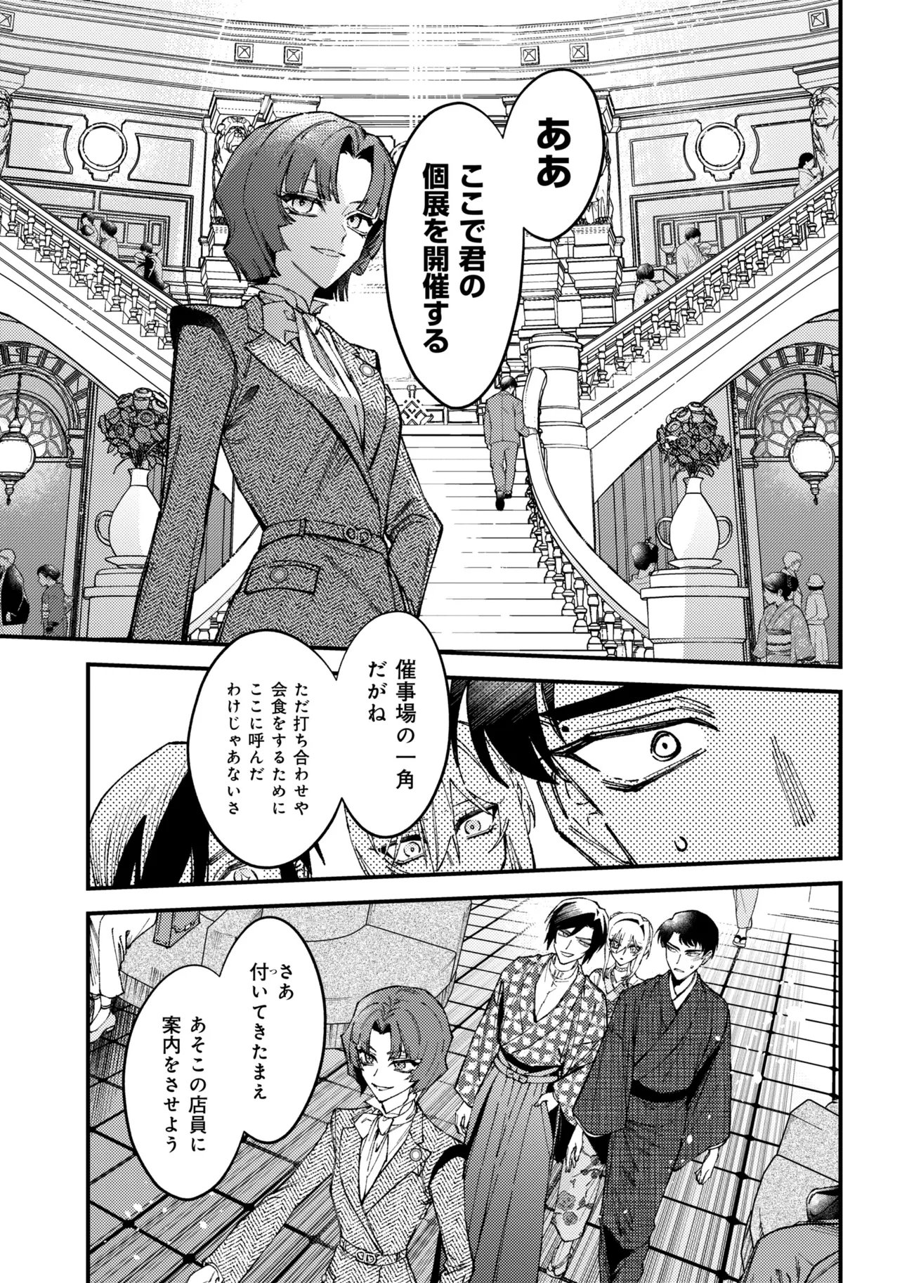 Doka Kimi ni Abakaretai - Chapter 13.1 - Page 11