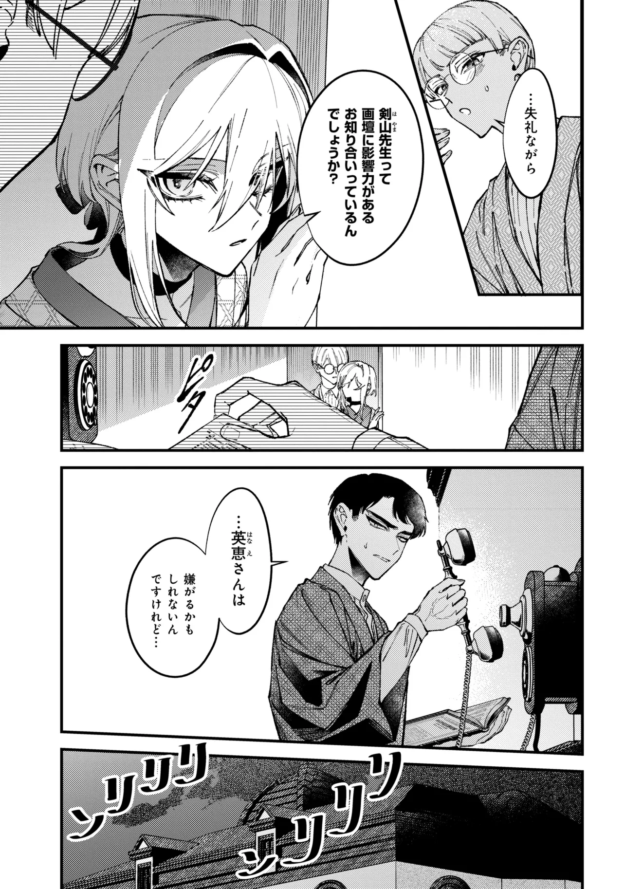 Doka Kimi ni Abakaretai - Chapter 13.1 - Page 3