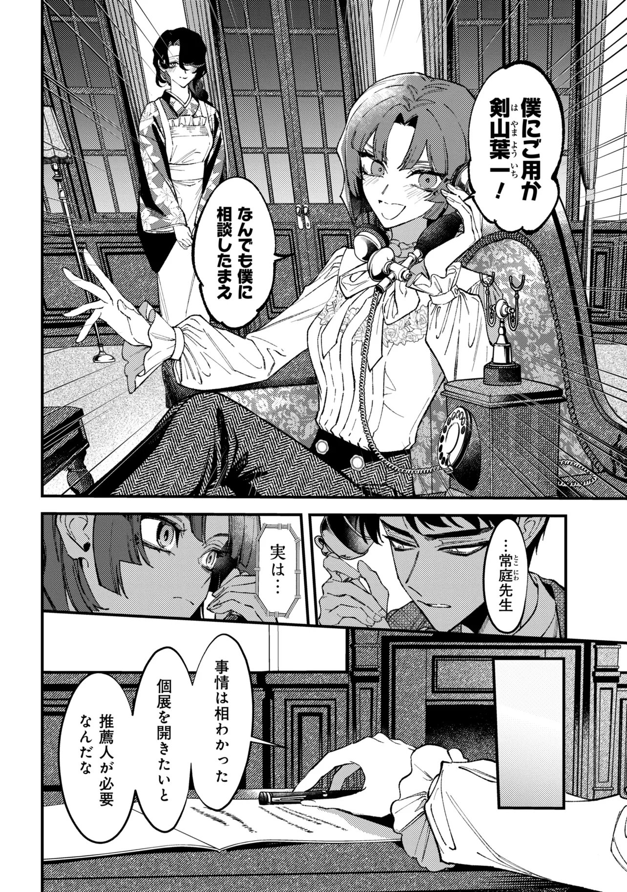 Doka Kimi ni Abakaretai - Chapter 13.1 - Page 4