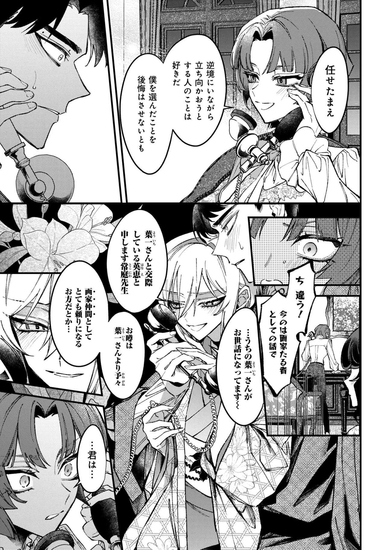 Doka Kimi ni Abakaretai - Chapter 13.1 - Page 5