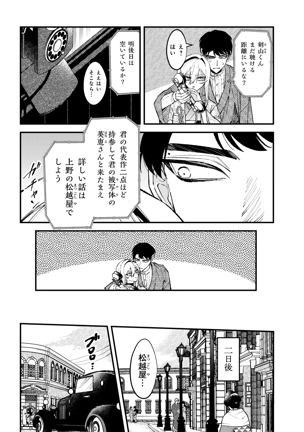 Doka Kimi ni Abakaretai - Chapter 13.1 - Page 6