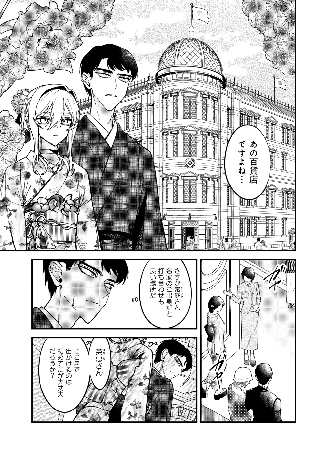 Doka Kimi ni Abakaretai - Chapter 13.1 - Page 7